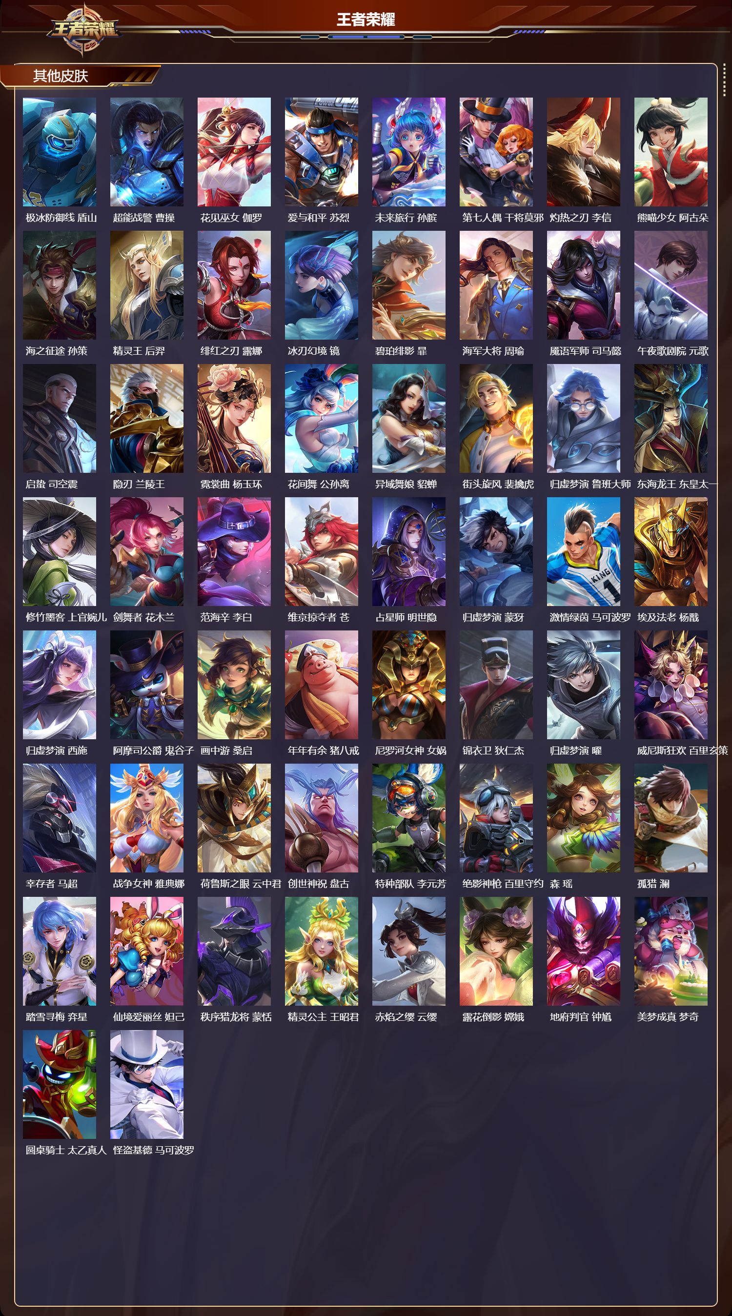 WZMK4308666王者荣耀账号详情图6 WZMK4308666王者荣耀账号详情图6