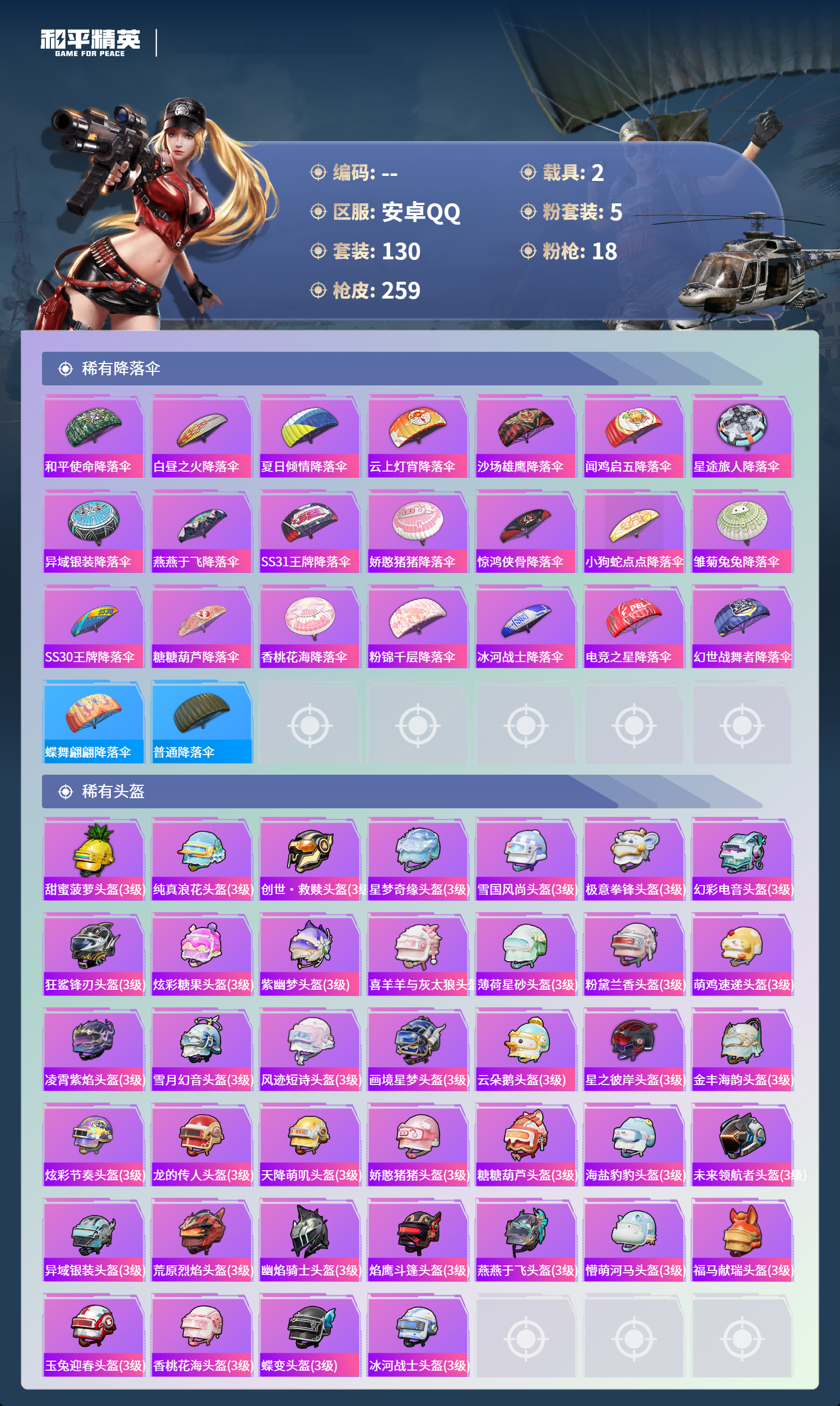 HPCMW4176764和平精英账号详情图21