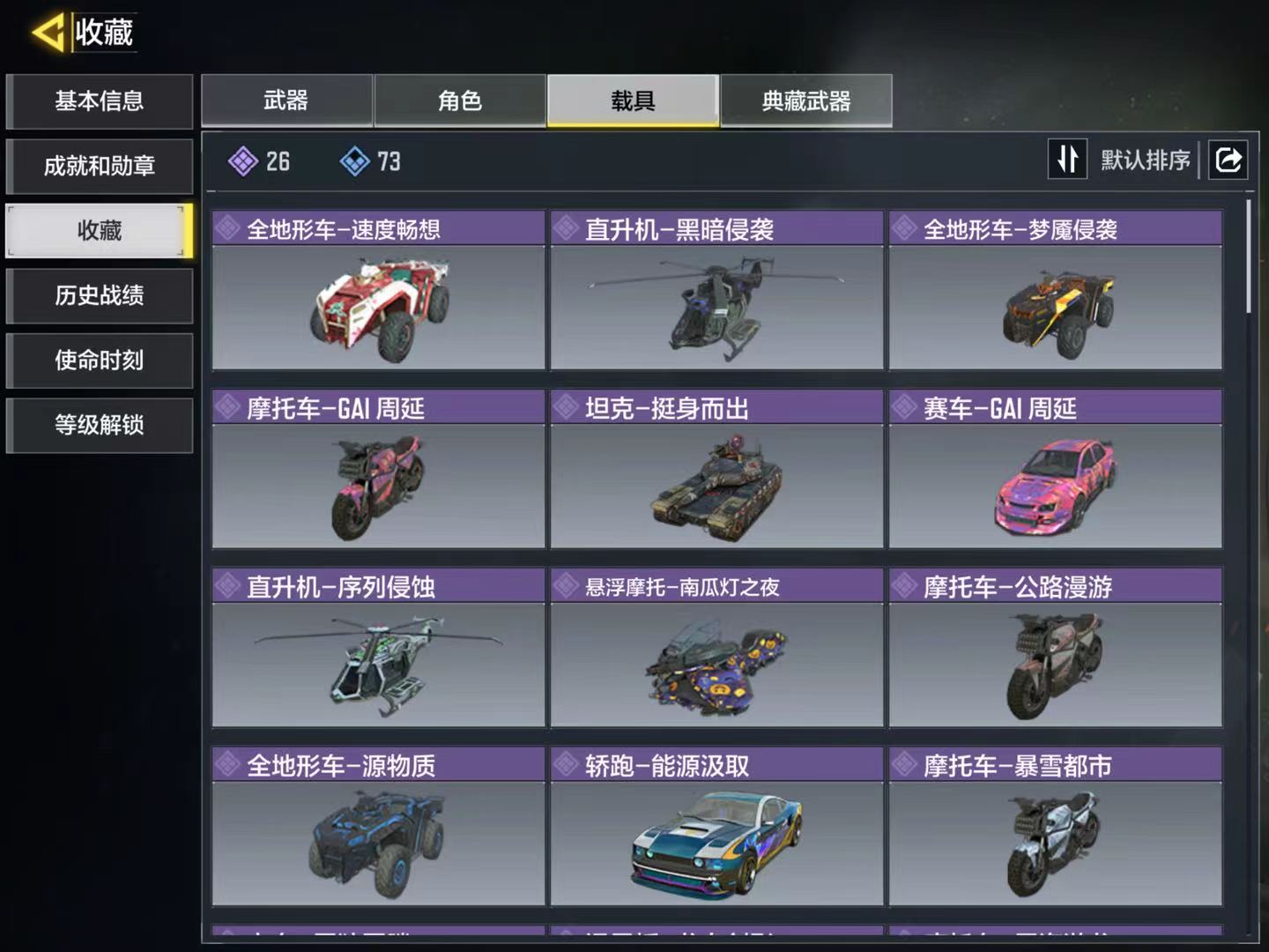 SMFFWY43254使命召唤手游账号详情图5