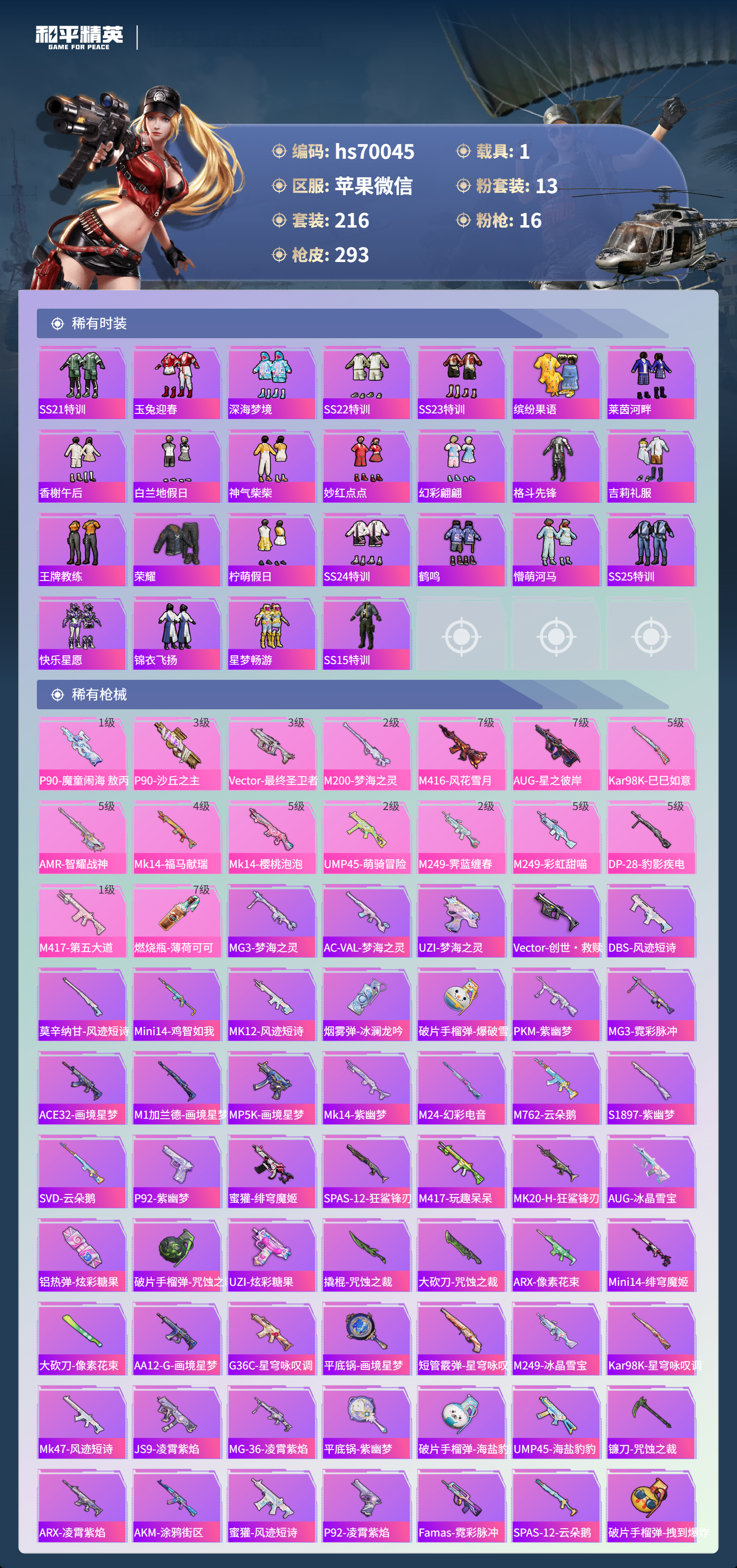 HPCMW4188157和平精英账号详情图7