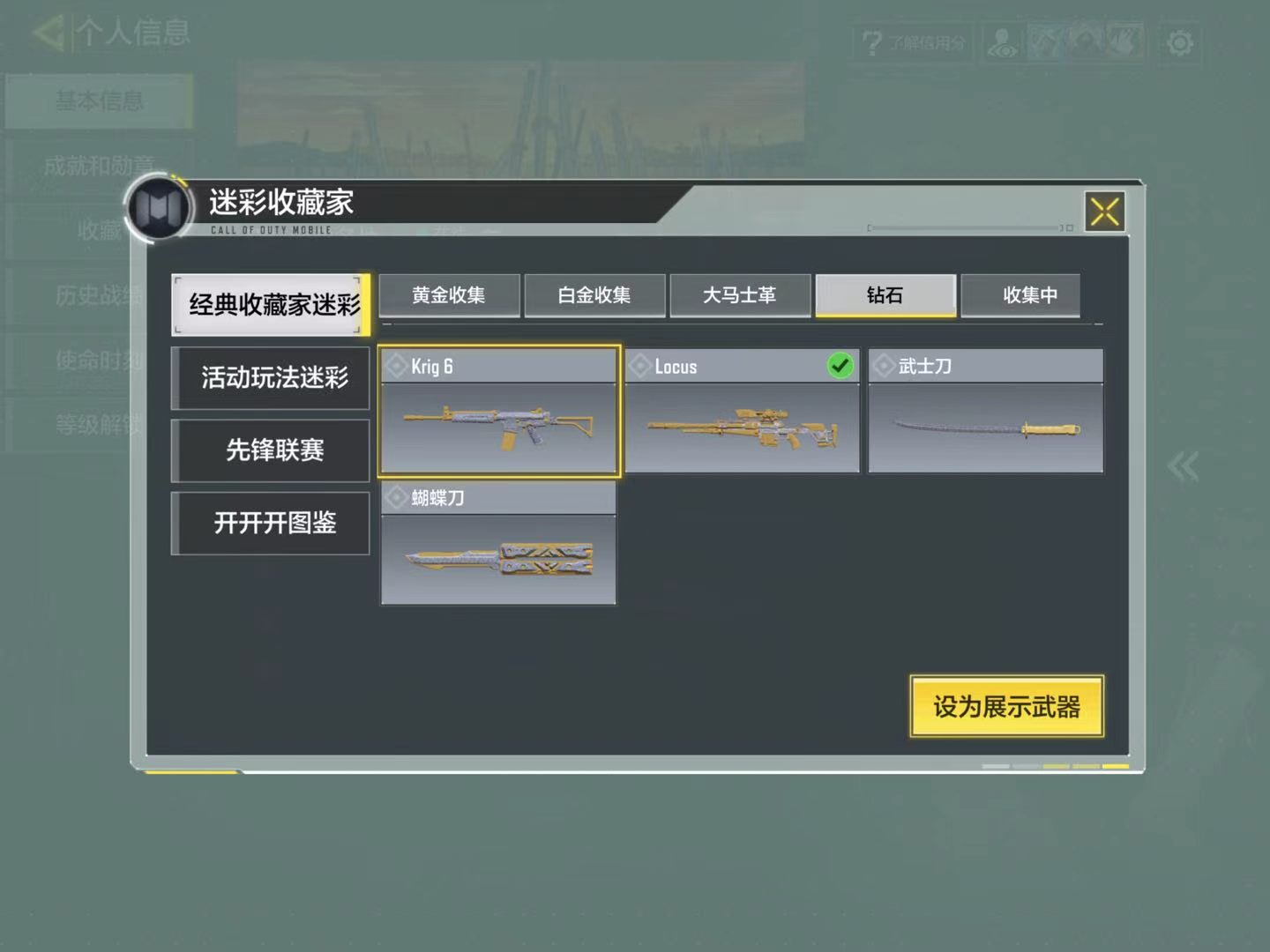 SMFFWY43254使命召唤手游账号详情图7