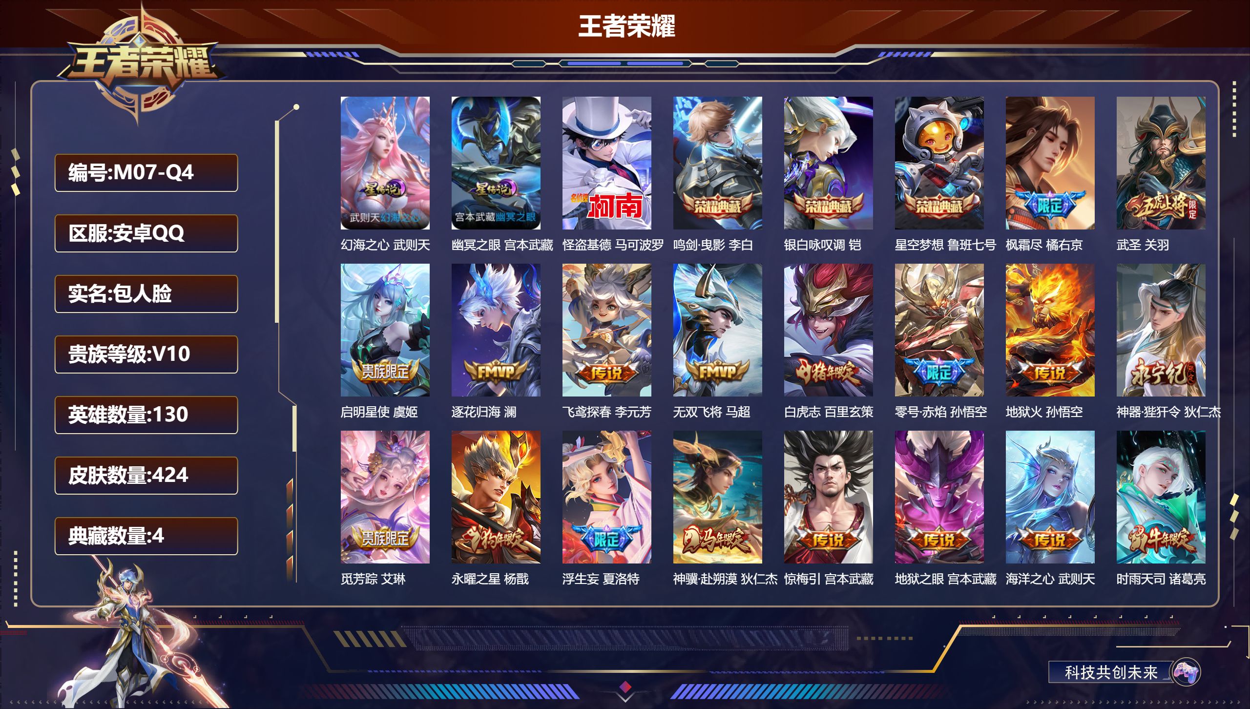 王者荣耀账号安卓QQ130英雄-424皮肤--V10-4典藏1珍品传说43传说 游走46段 中路41段 金标 苏烈 姜子牙 钟馗 项羽 2星传说 幻海之心 幽冥之眼【全皮英雄】 司空震全皮 嬴政全皮 刘邦全皮 夏洛特全皮