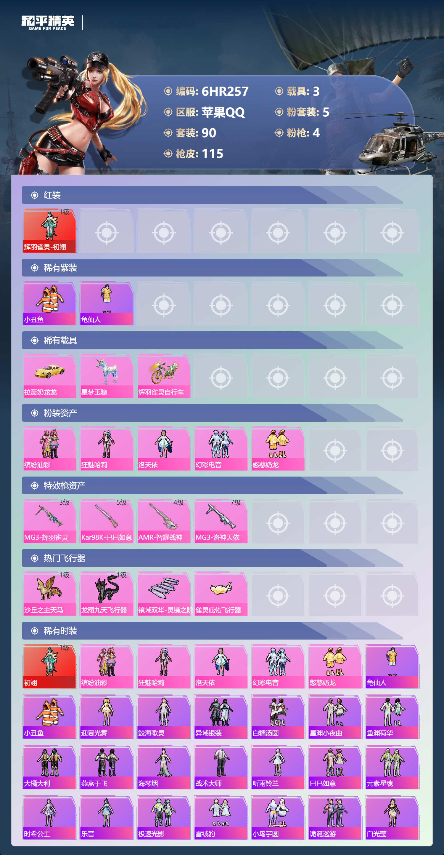 HPCMW4188481和平精英账号详情图1