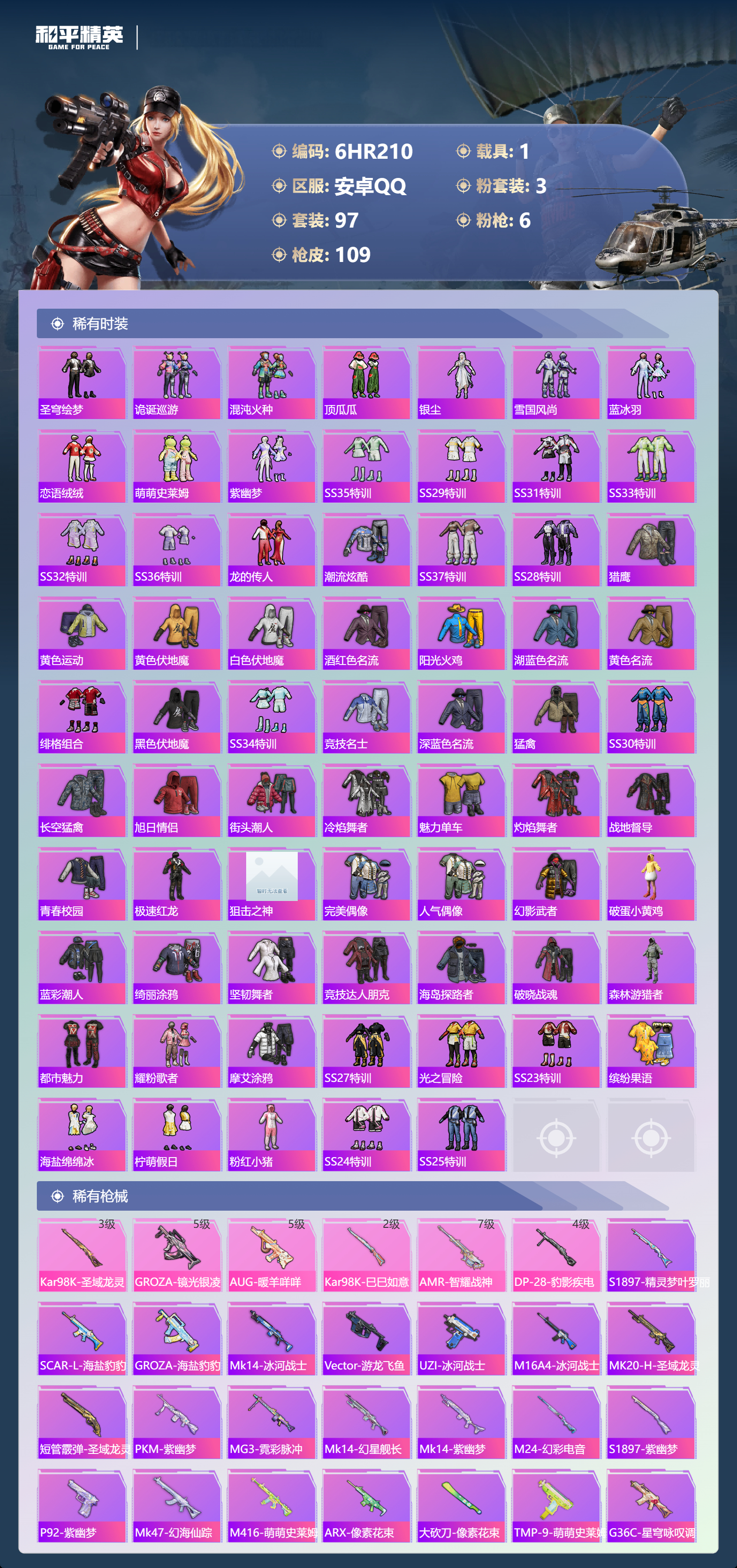 HPCMW4189546和平精英账号详情图2