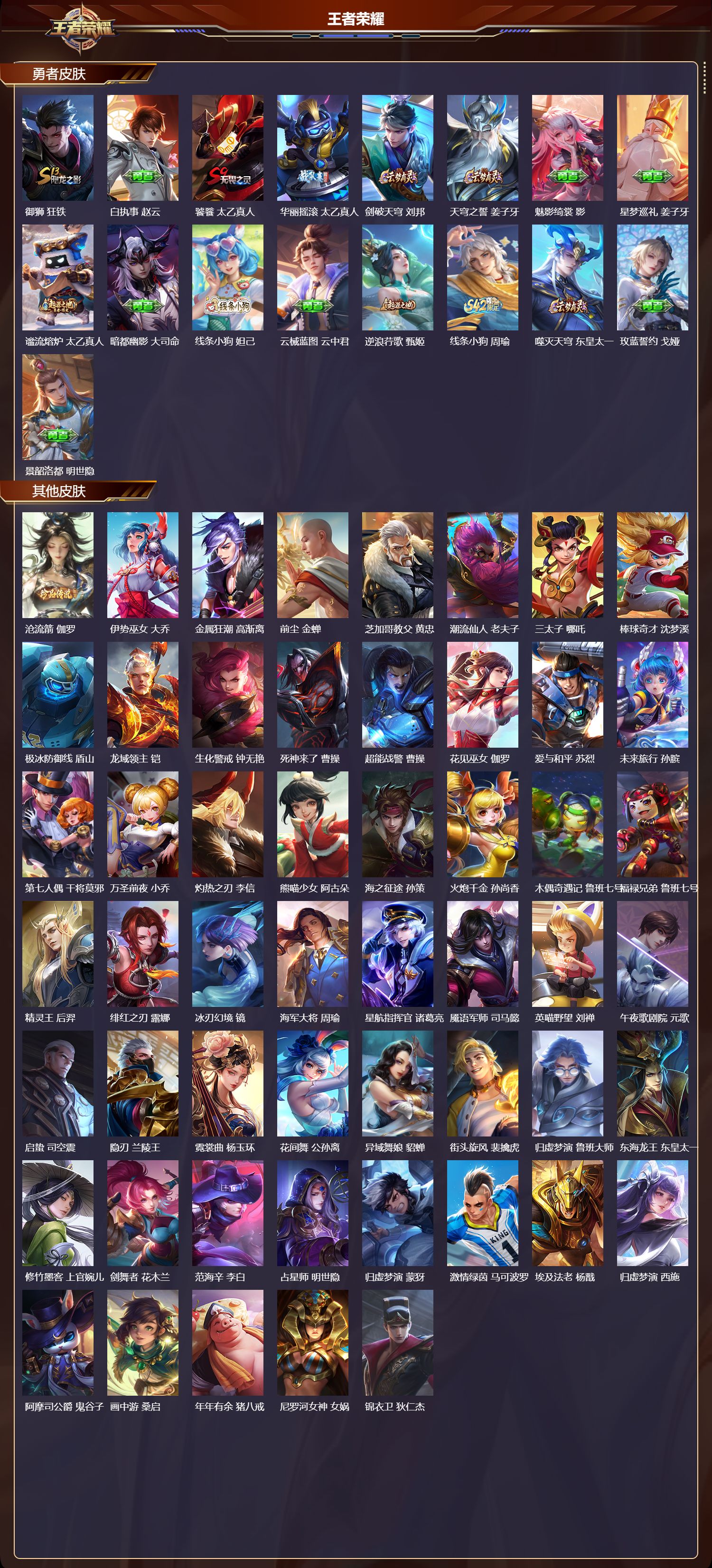 WZQM4308672王者荣耀账号详情图5 WZQM4308672王者荣耀账号详情图5