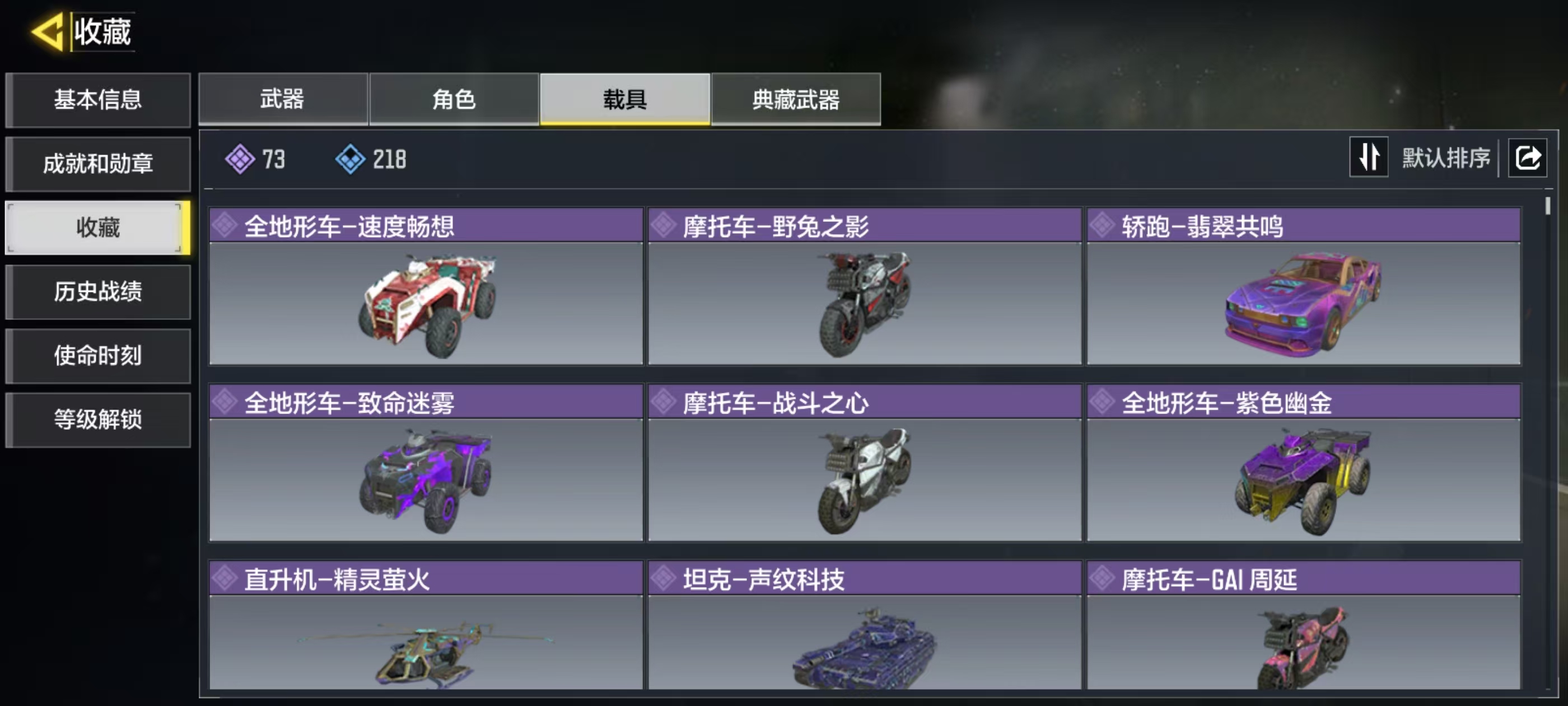 SMFFWY43248使命召唤手游账号详情图5