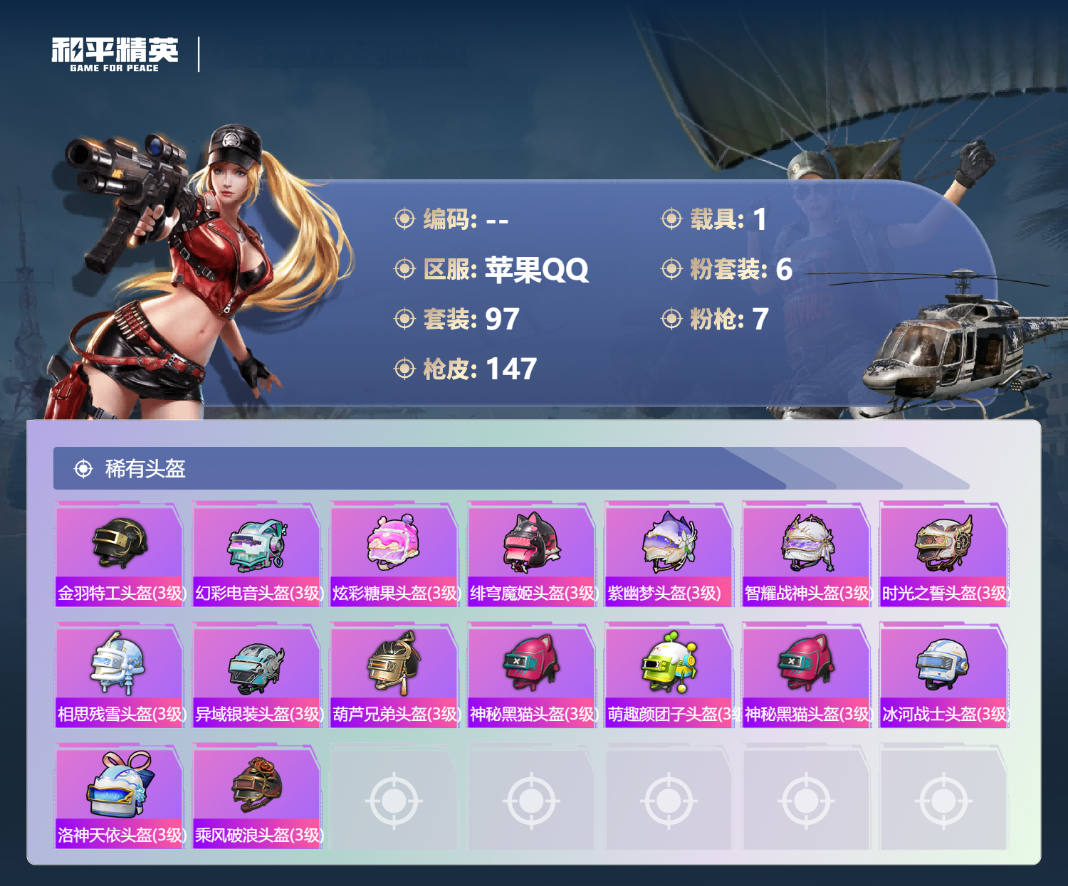 HPLX4175769和平精英账号详情图5 HPLX4175769和平精英账号详情图5