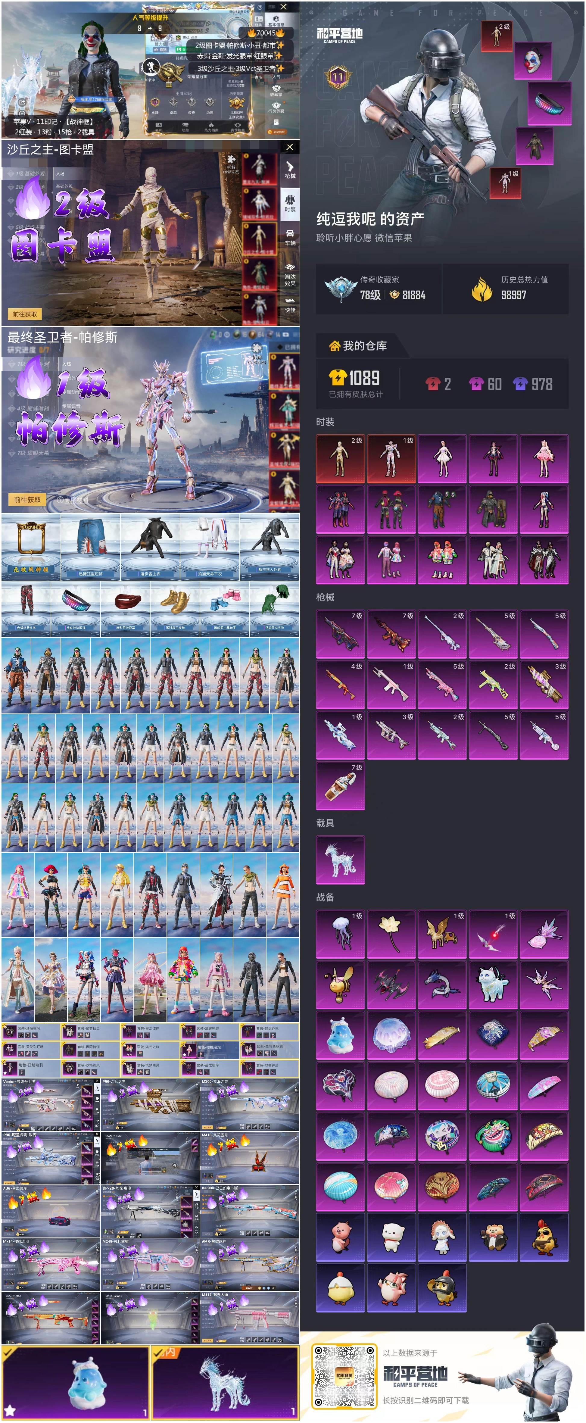 HPCMW4188157和平精英账号详情图3