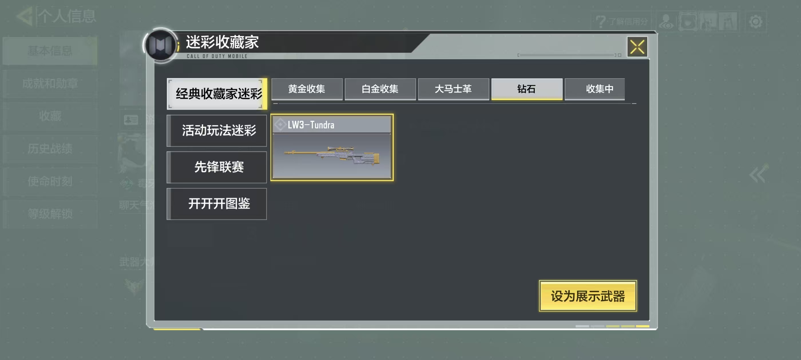 SMFFWY43247使命召唤手游账号详情图7