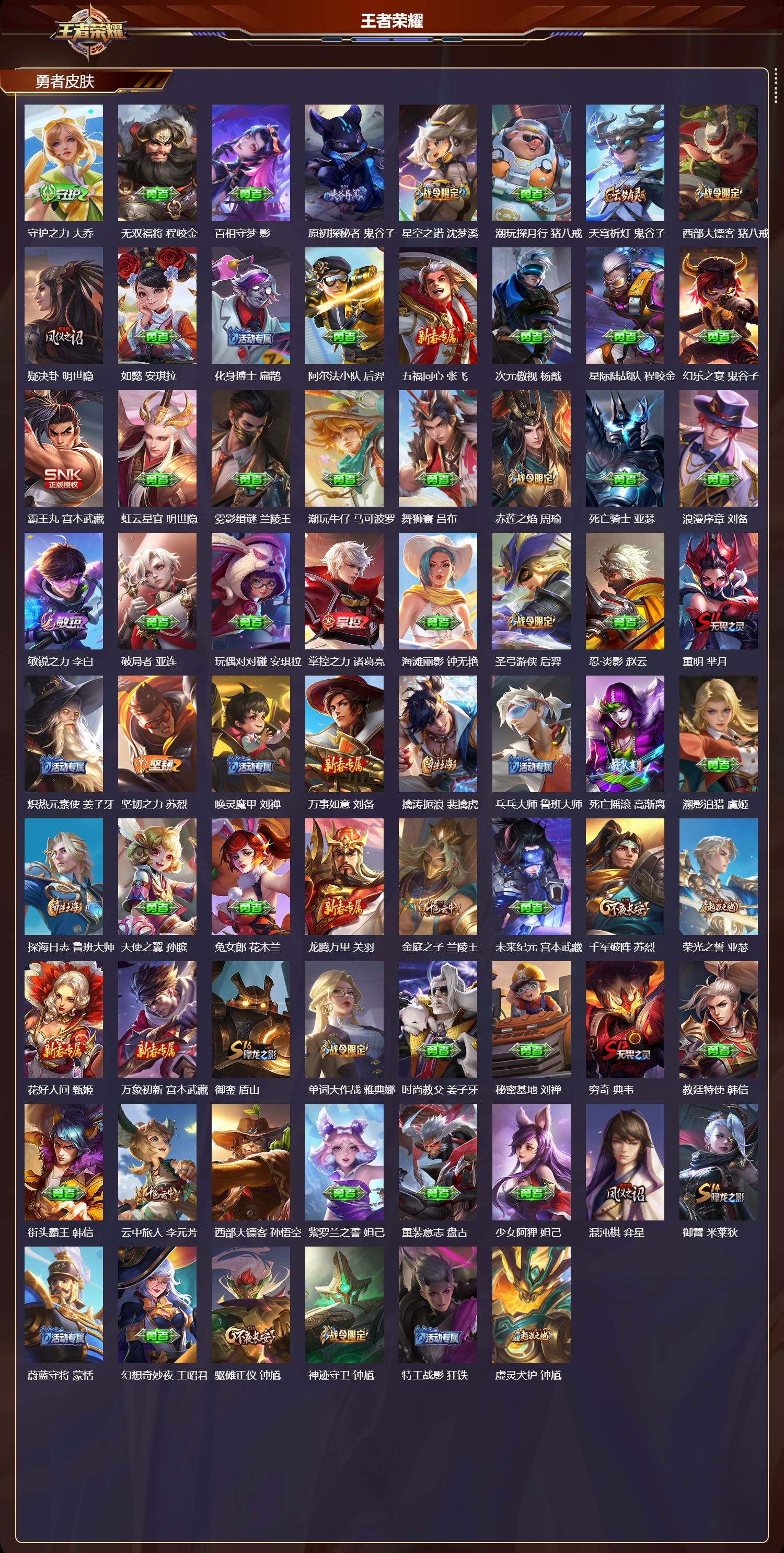 WZQM4308672王者荣耀账号详情图4 WZQM4308672王者荣耀账号详情图4