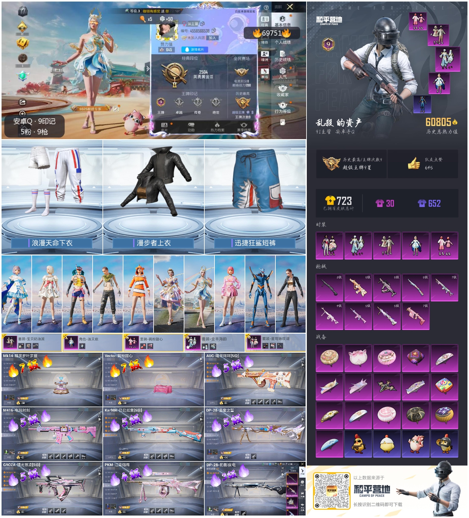 HPCMW4187359和平精英账号详情图3