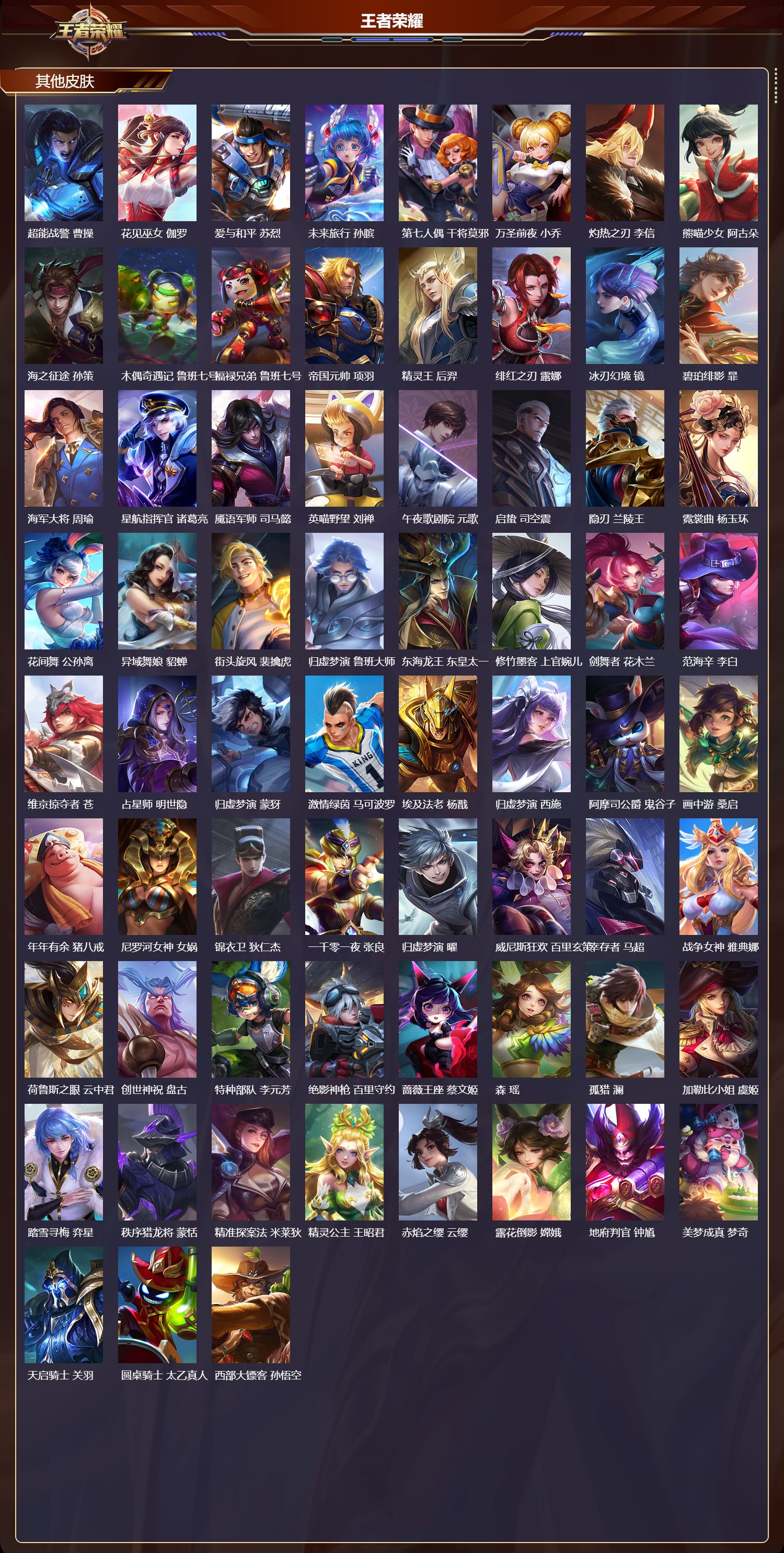 WZQM4308676王者荣耀账号详情图8 WZQM4308676王者荣耀账号详情图8