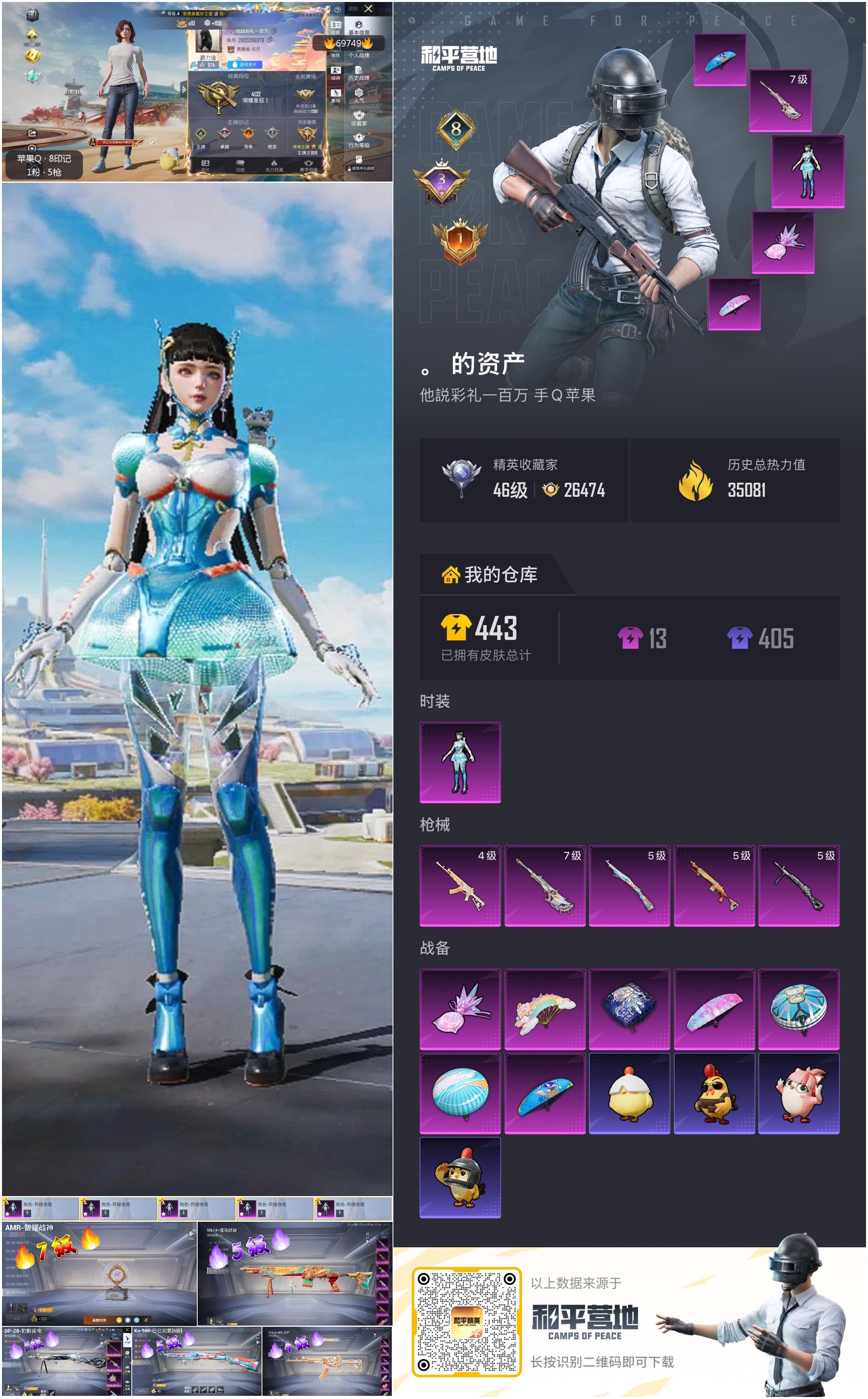 HPCMW4187353和平精英账号详情图3