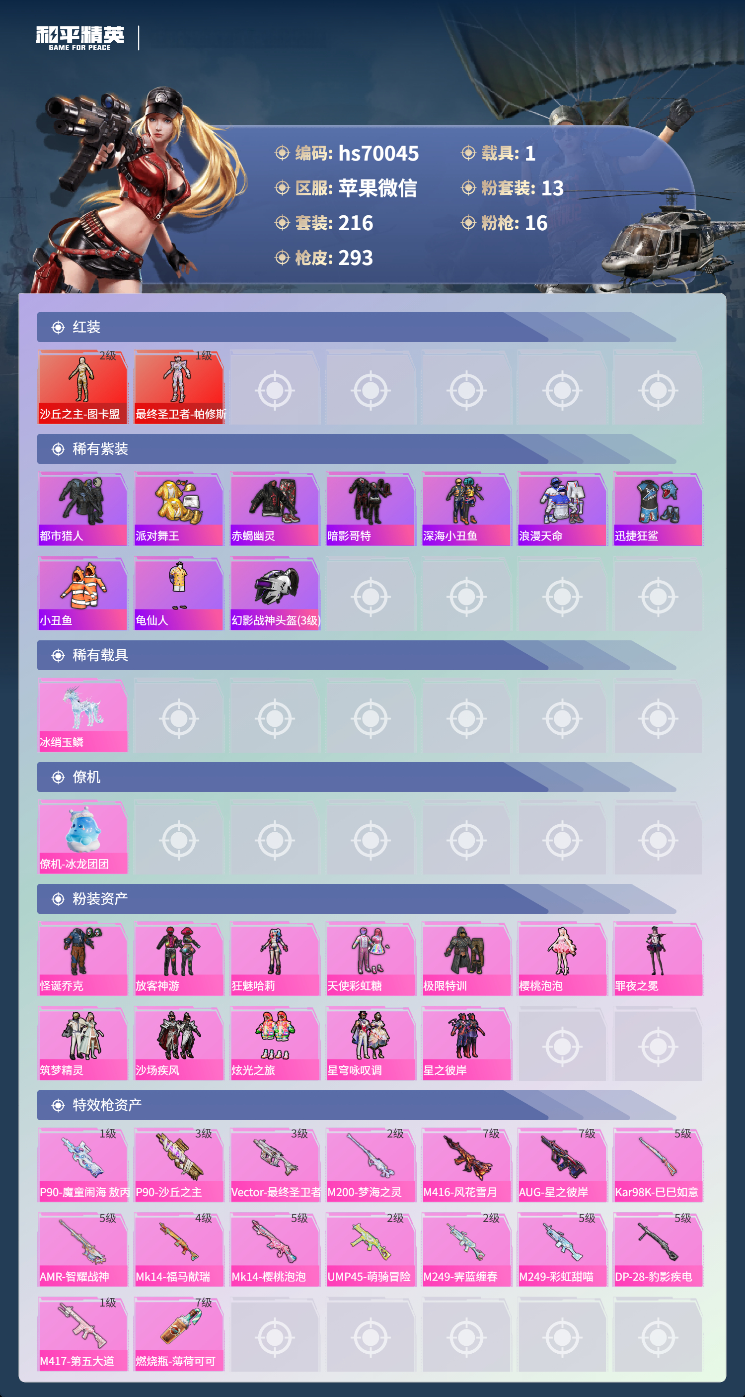 HPCMW4188157和平精英账号详情图4