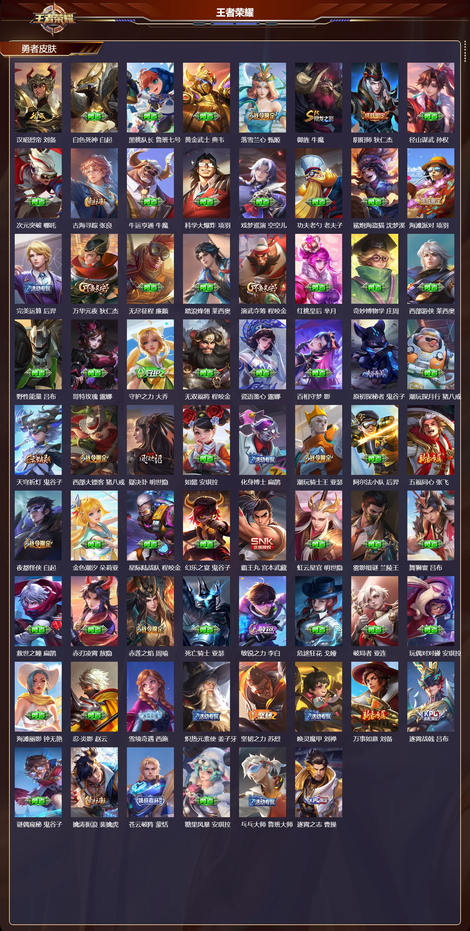 WZMK4308666王者荣耀账号详情图4 WZMK4308666王者荣耀账号详情图4