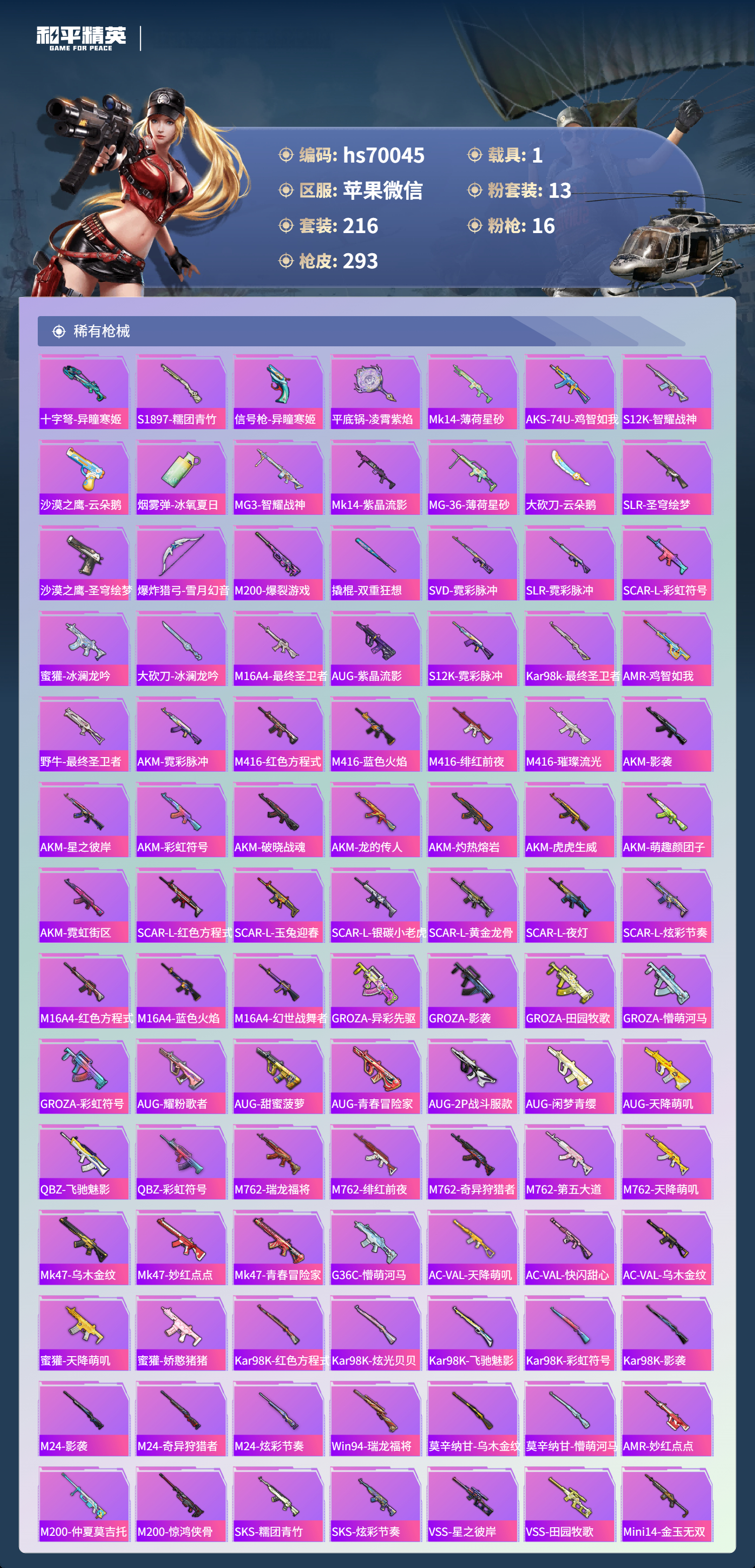 HPCMW4188157和平精英账号详情图8