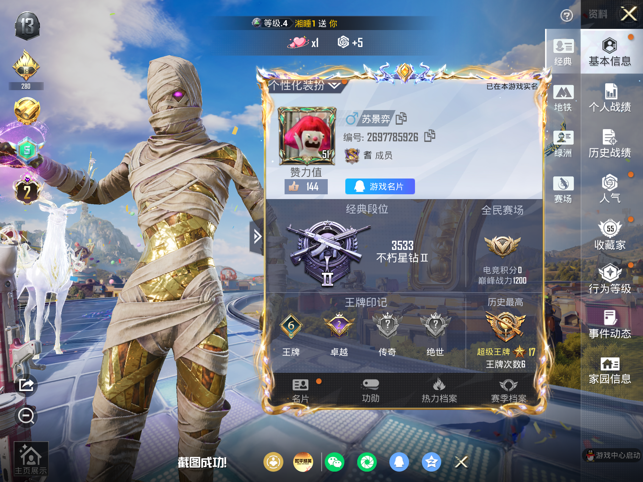 HPCMW4188286和平精英账号详情图2