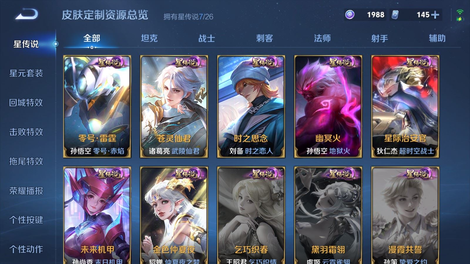 WZCMW4328040王者荣耀账号详情图34