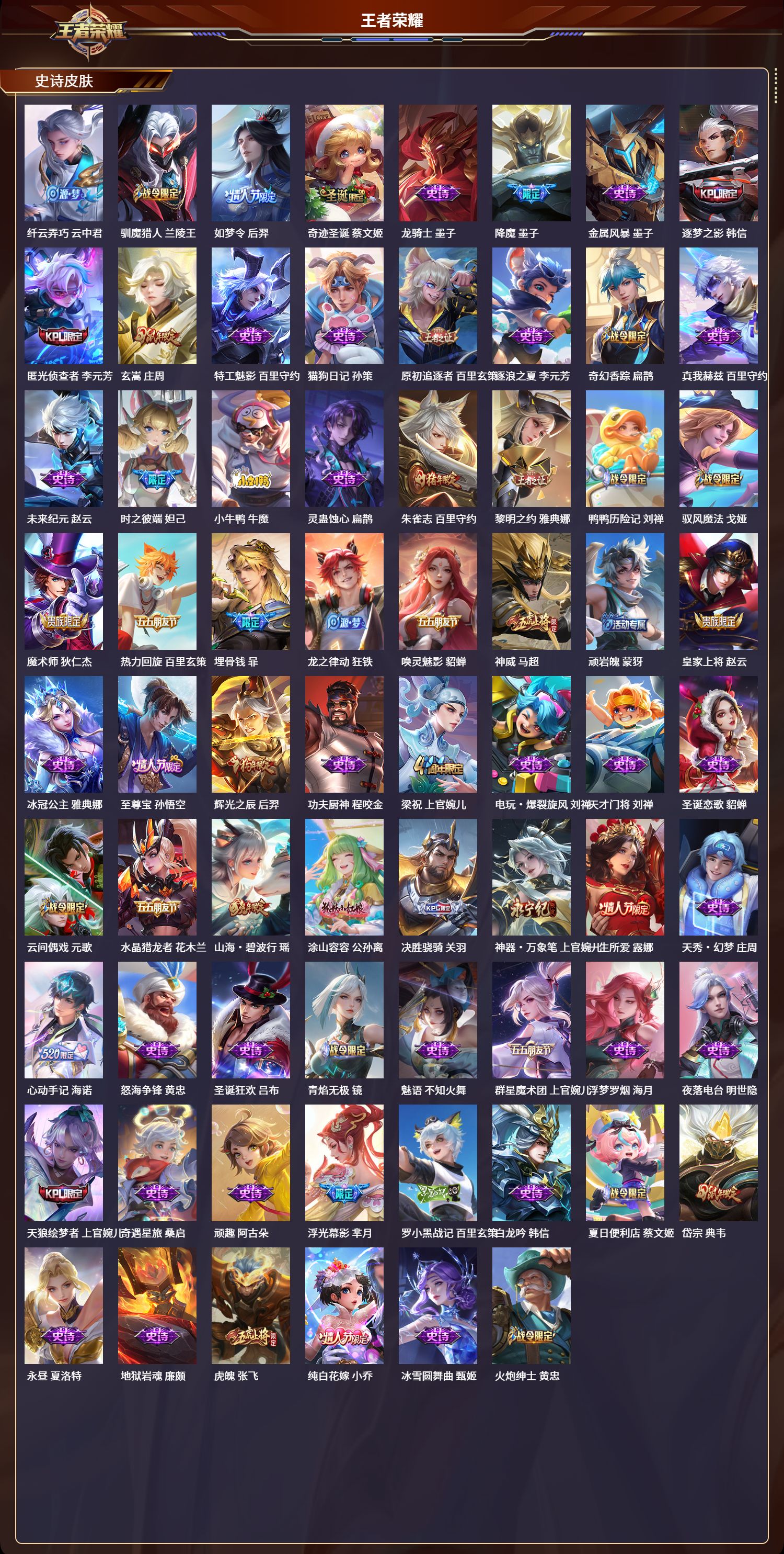 WZLX4309090王者荣耀账号详情图4 WZLX4309090王者荣耀账号详情图4