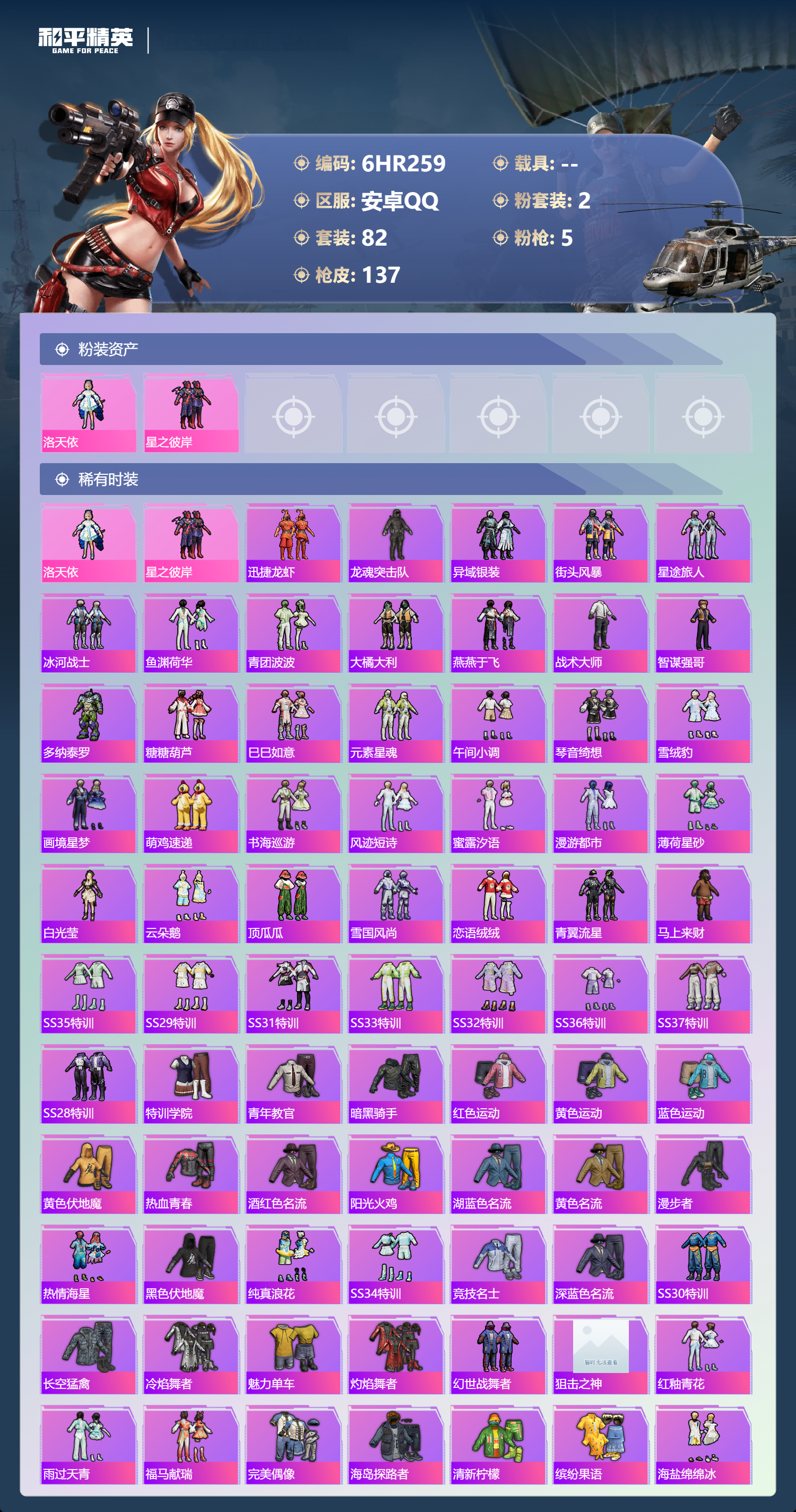 HPCMW4189565和平精英账号详情图1