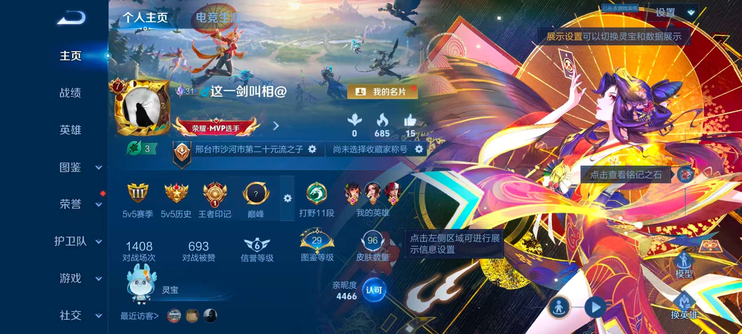 WZCMW4327653王者荣耀账号详情图1