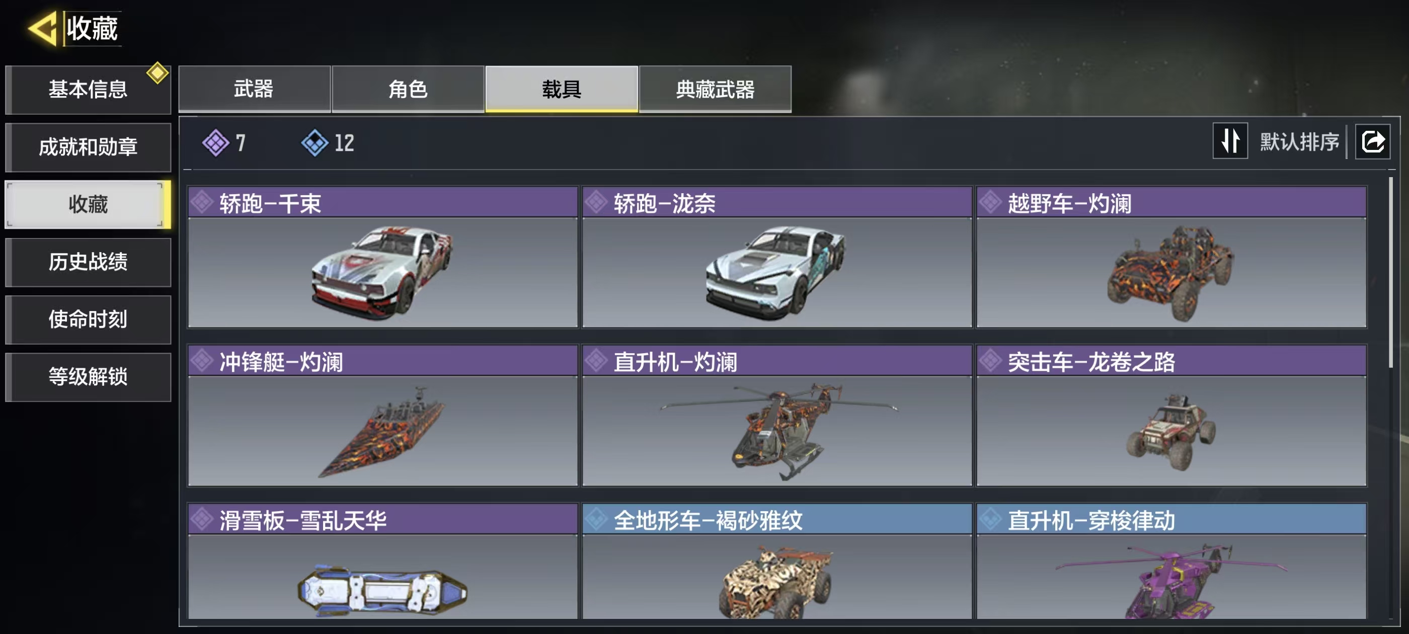 SMFFWY43247使命召唤手游账号详情图4