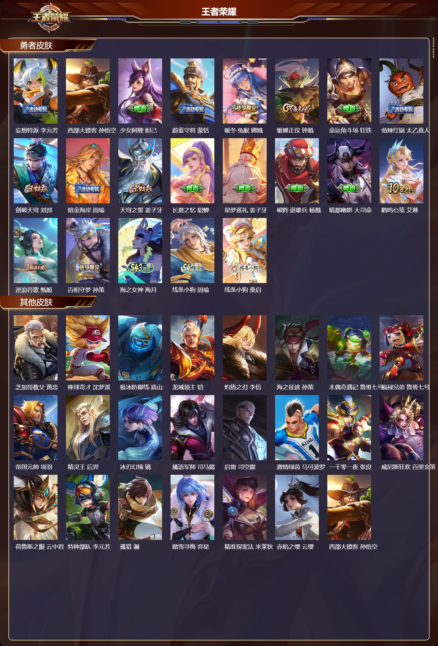 WZMK4308658王者荣耀账号详情图3