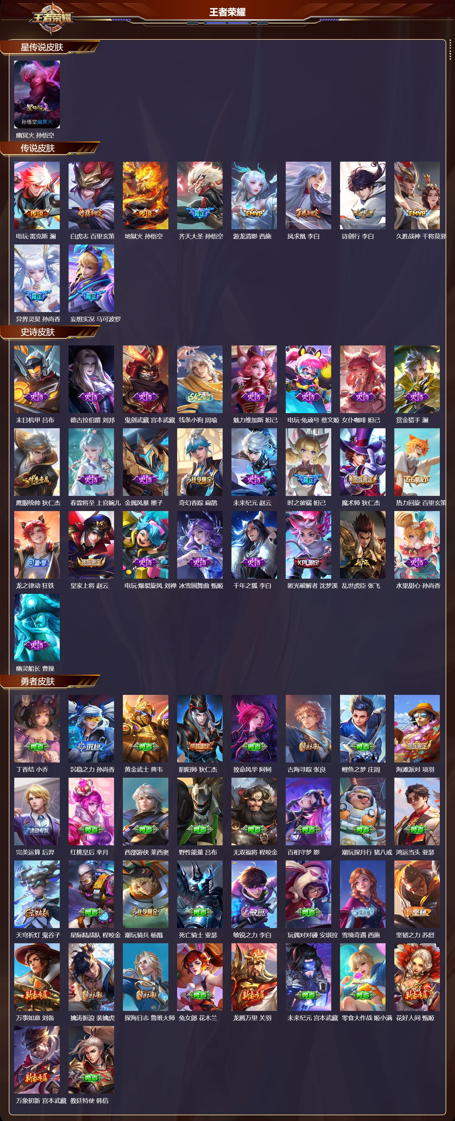 WZQM4308678王者荣耀账号详情图2