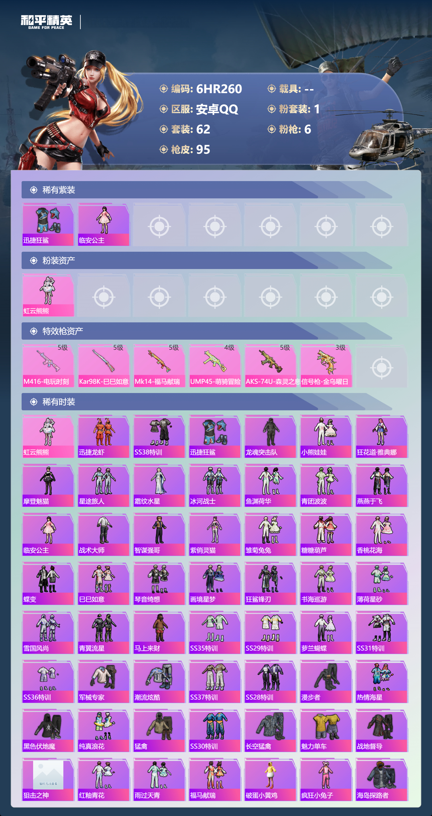 HPCMW4188501和平精英账号详情图1