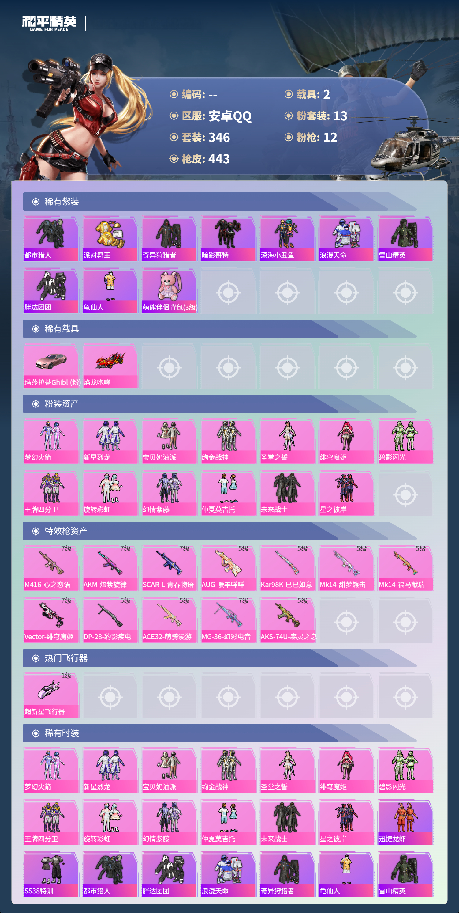 HPCMW4175020和平精英账号详情图19 HPCMW4175020和平精英账号详情图19