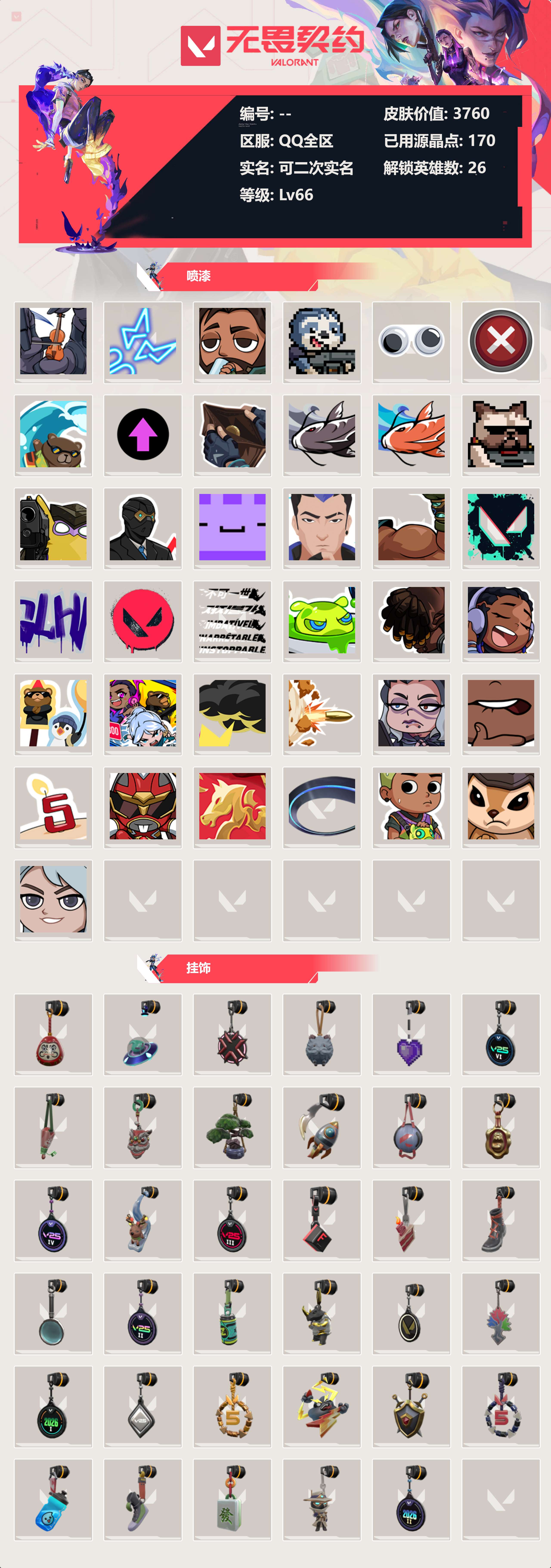 WWQLX431784无畏契约账号详情图2