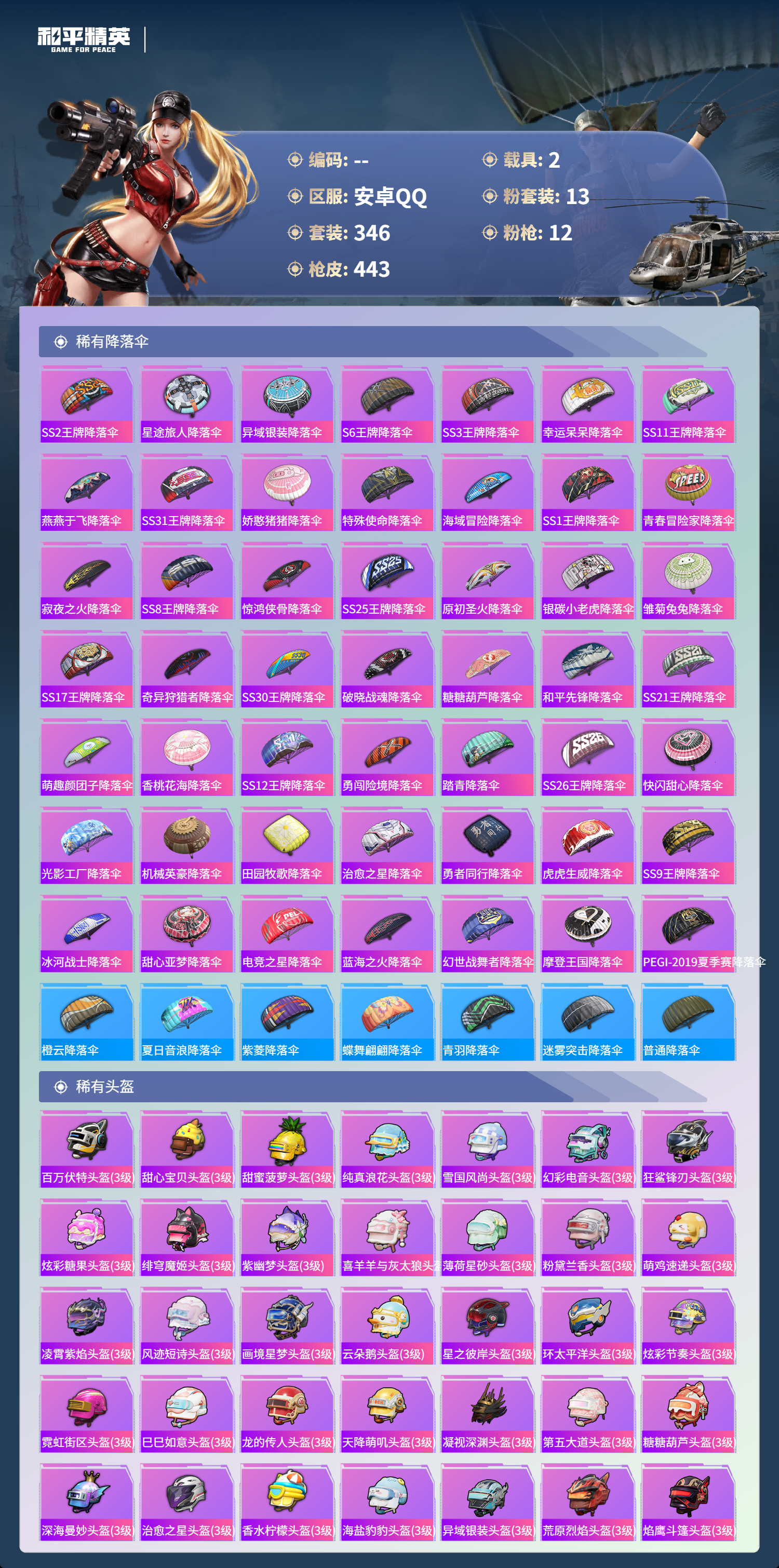 HPCMW4175020和平精英账号详情图30 HPCMW4175020和平精英账号详情图30