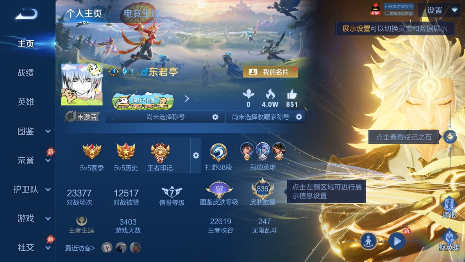 WZCMW4328040王者荣耀账号详情图1