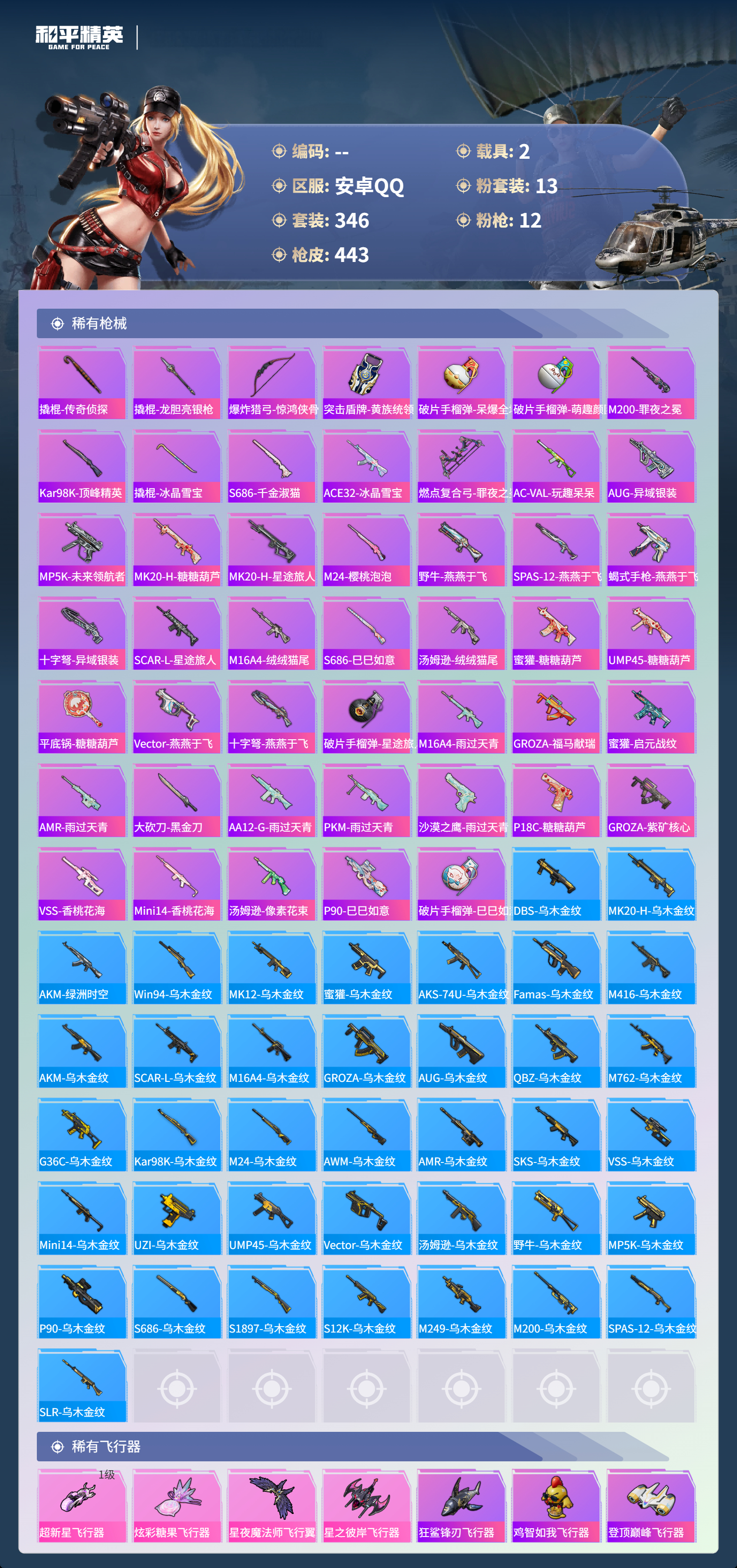 HPCMW4175020和平精英账号详情图27 HPCMW4175020和平精英账号详情图27