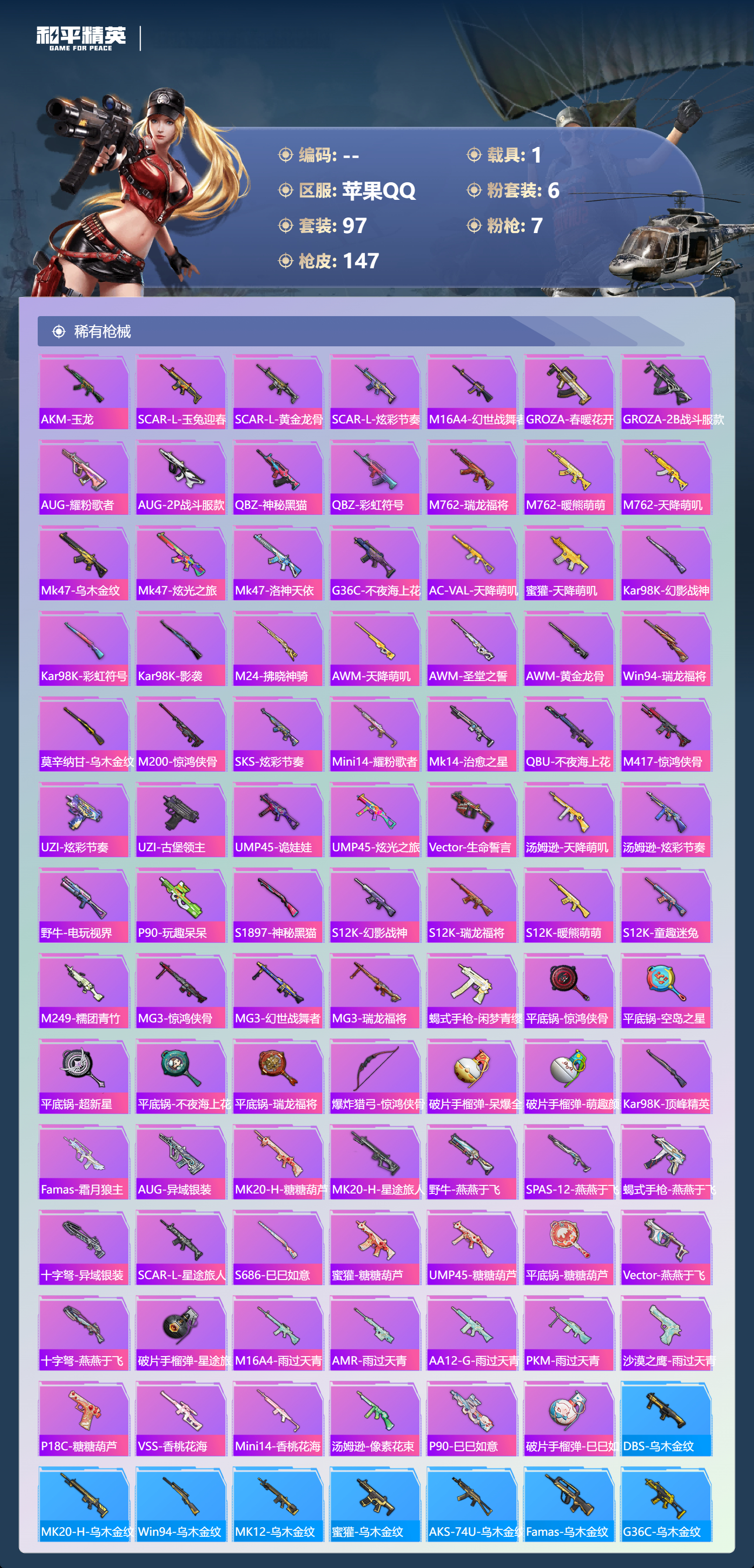 HPLX4175769和平精英账号详情图3 HPLX4175769和平精英账号详情图3