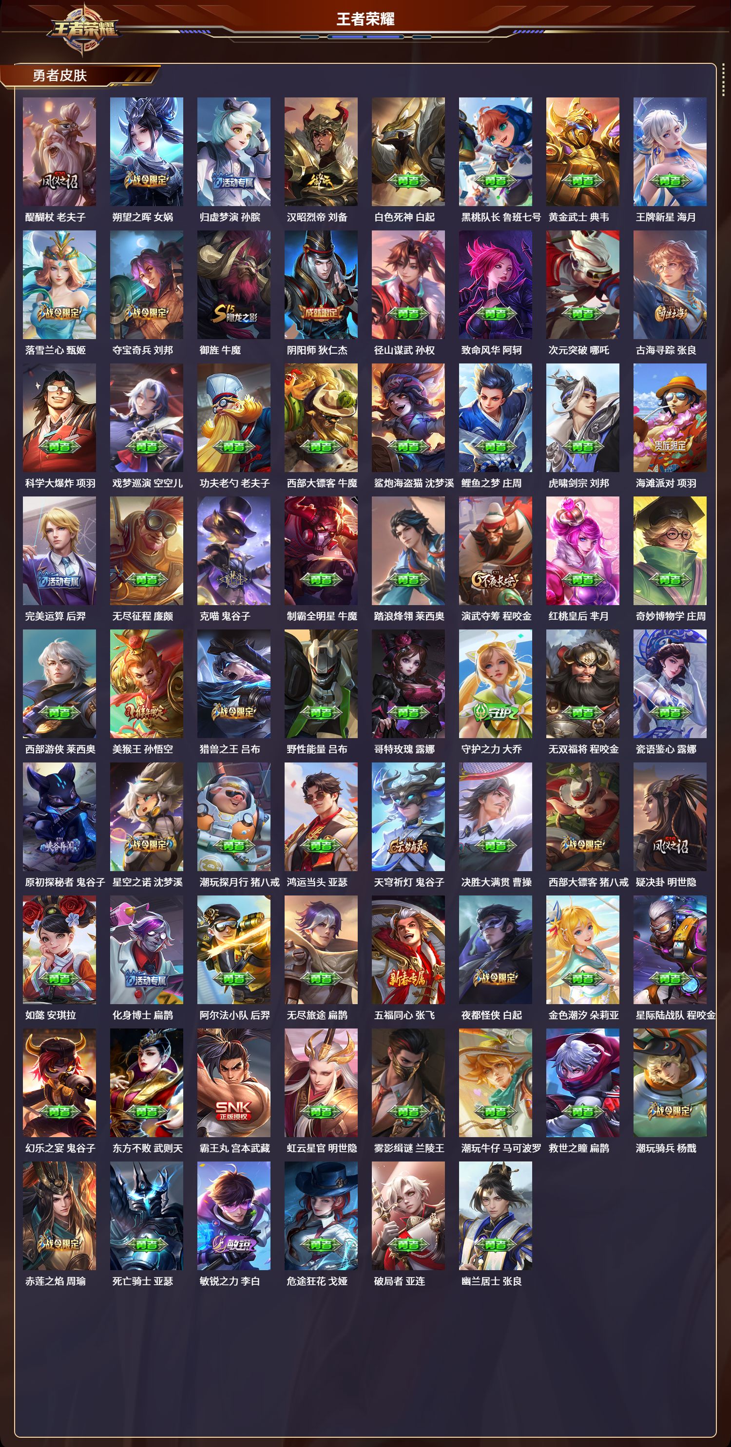 WZLX4309090王者荣耀账号详情图6 WZLX4309090王者荣耀账号详情图6