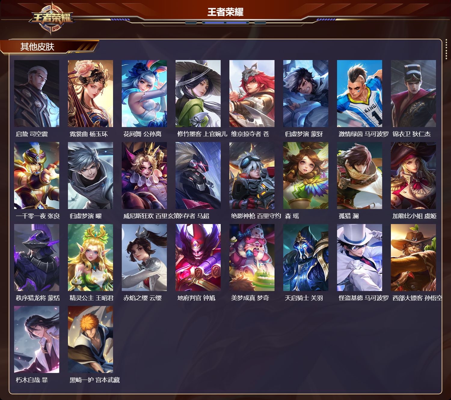 WZMK4308633王者荣耀账号详情图4 WZMK4308633王者荣耀账号详情图4