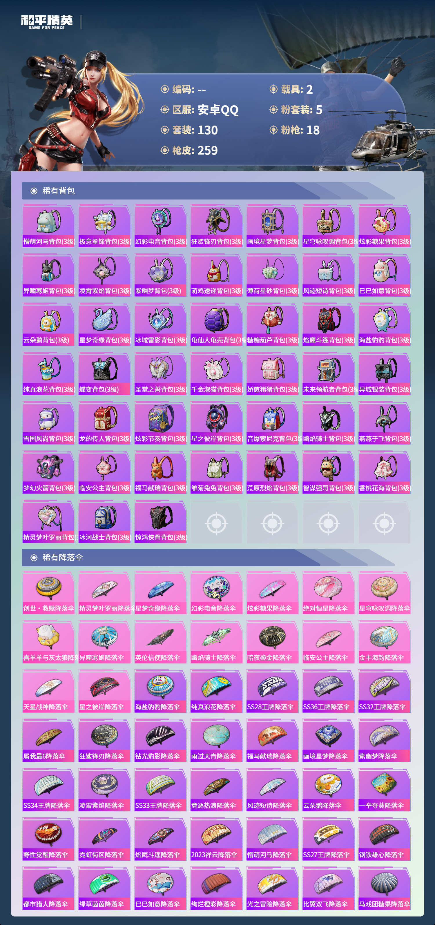 HPCMW4176764和平精英账号详情图20