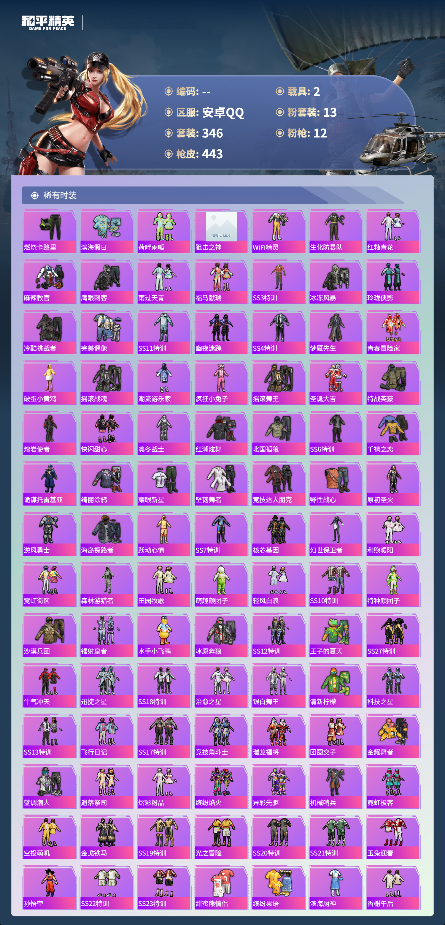 HPCMW4175020和平精英账号详情图22 HPCMW4175020和平精英账号详情图22