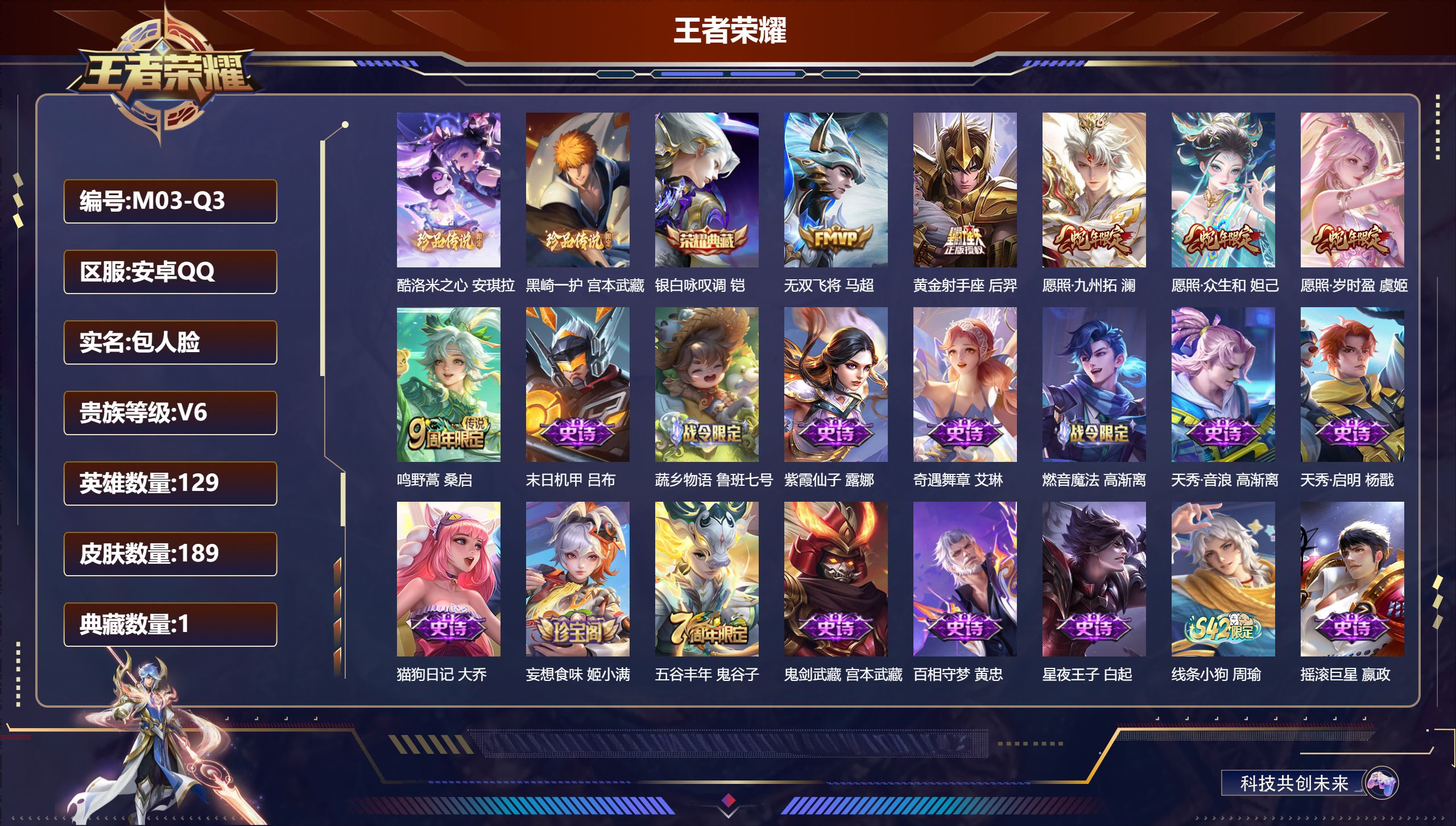 王者荣耀账号安卓QQ129英雄-189皮肤--V6-1典藏2珍品传说6传说 【典藏】 银白咏叹调 【珍品传说】 黑崎一护 酷洛米之心 【传说】 愿照岁时盈 愿照众生和 愿照九州拓 鸣野蒿 无双飞将 黄金射手座 【热门】万