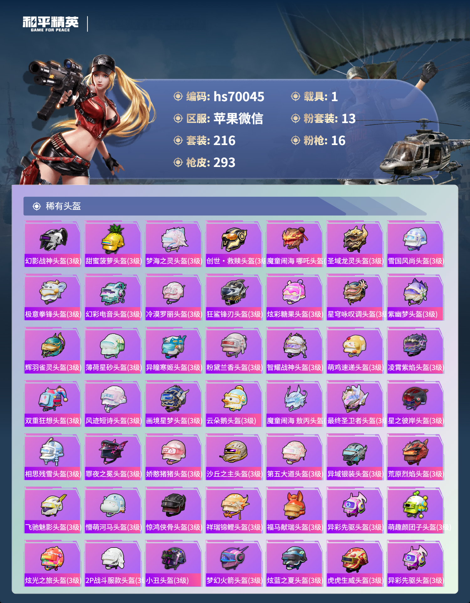 HPCMW4188157和平精英账号详情图12