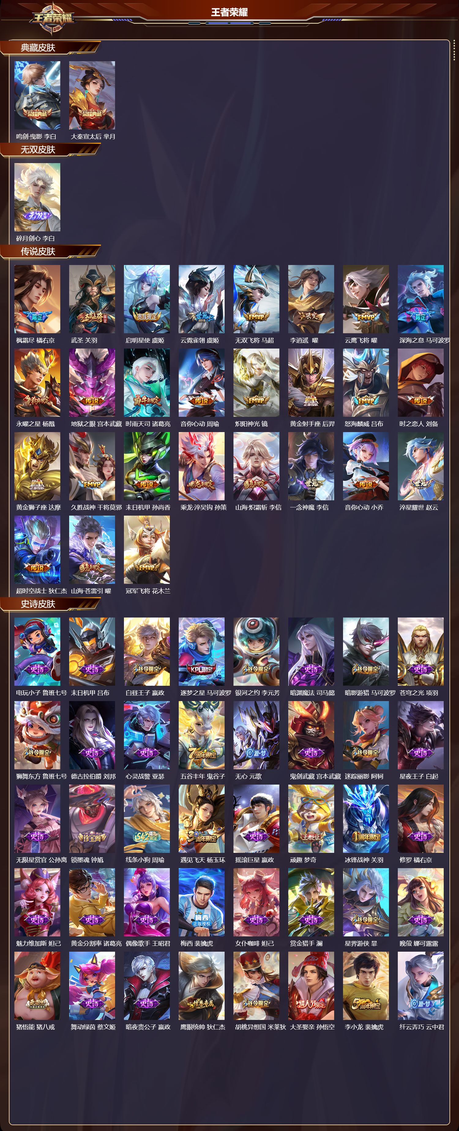 WZCMW4327635王者荣耀账号详情图5