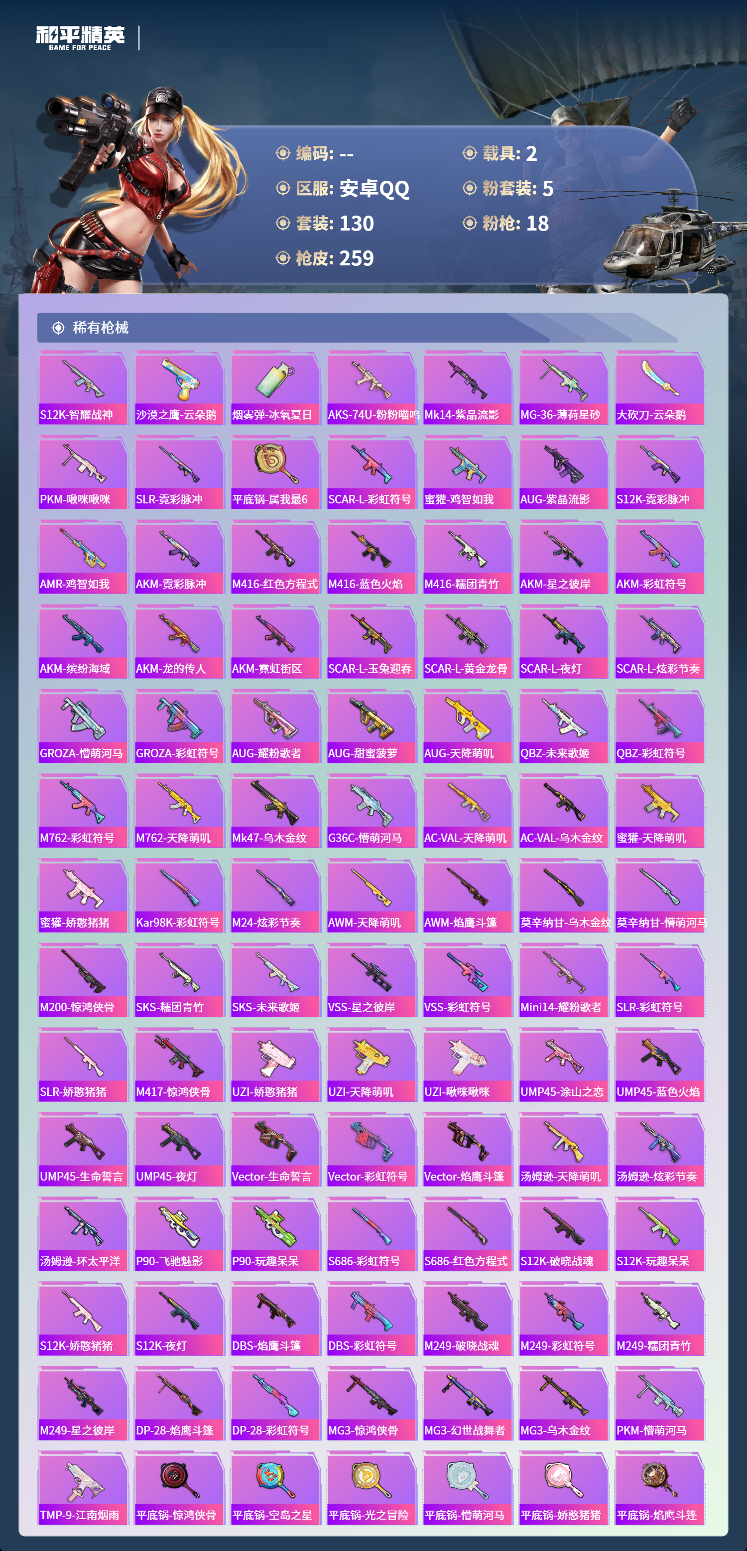 HPCMW4176764和平精英账号详情图18