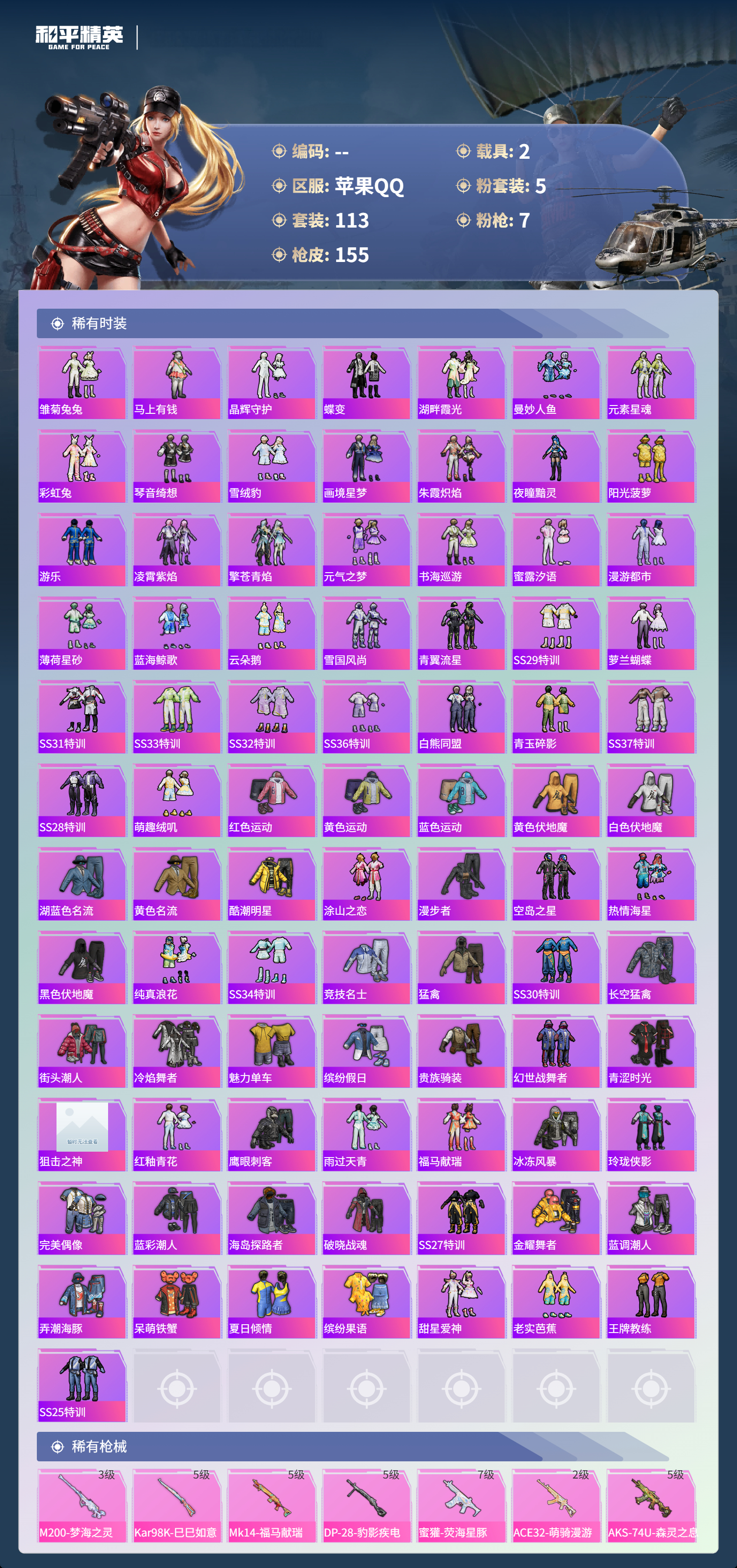 HPCMW4174915和平精英账号详情图19 HPCMW4174915和平精英账号详情图19