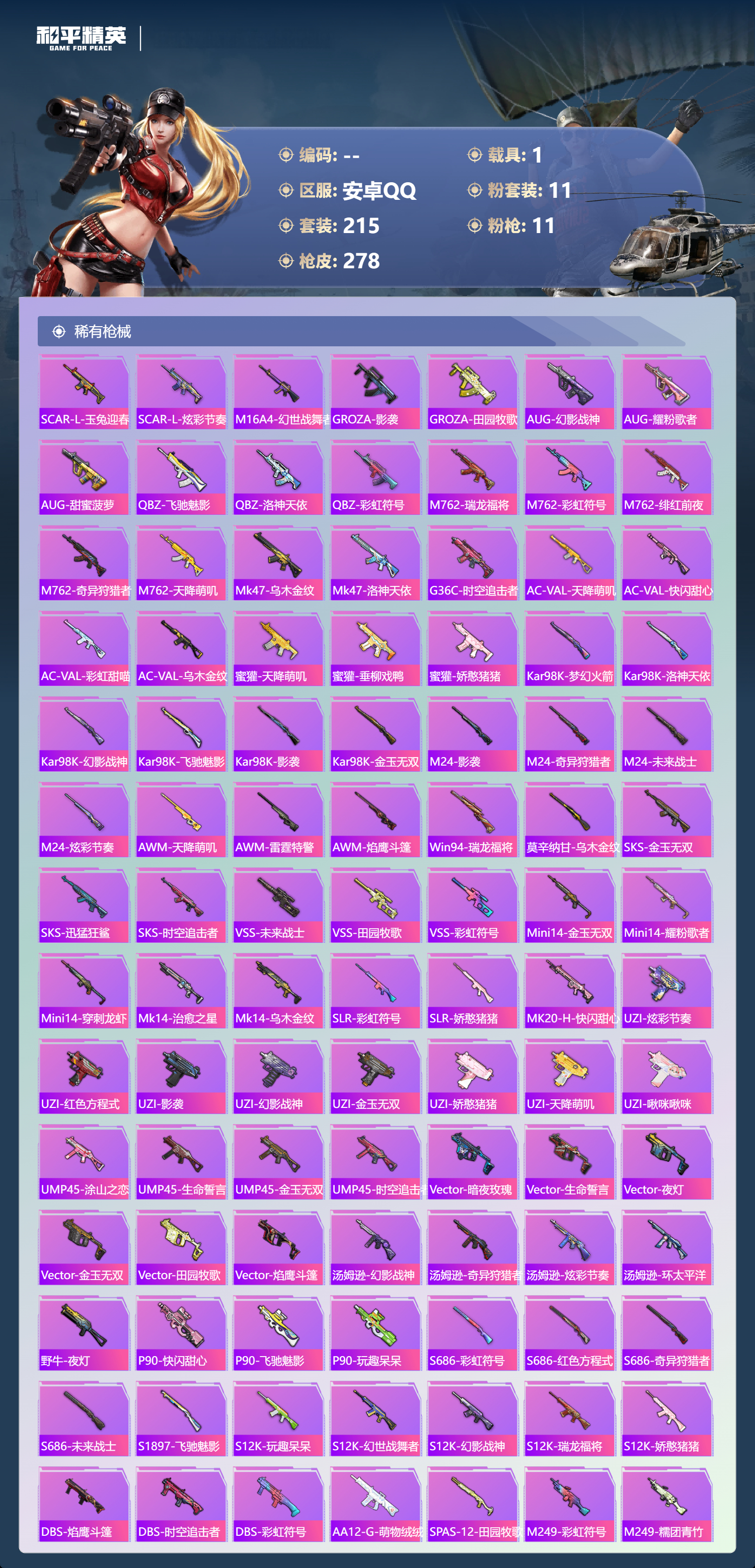 HPLX4175077和平精英账号详情图5 HPLX4175077和平精英账号详情图5