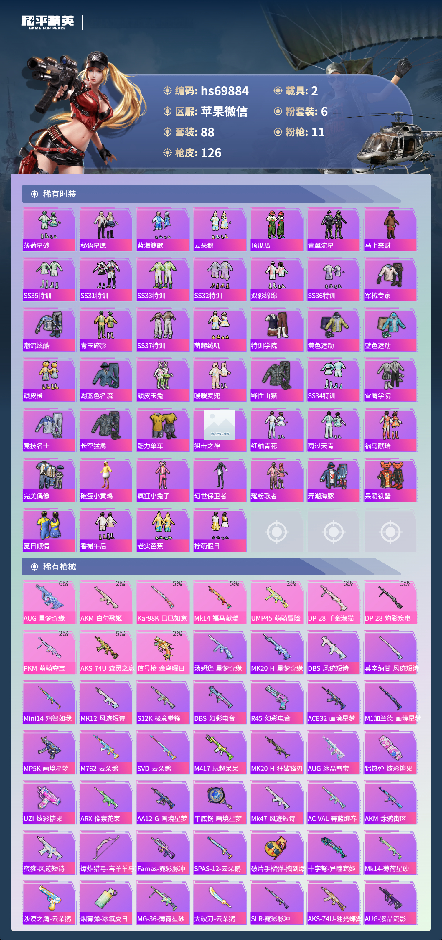 HPCMW4188354和平精英账号详情图5