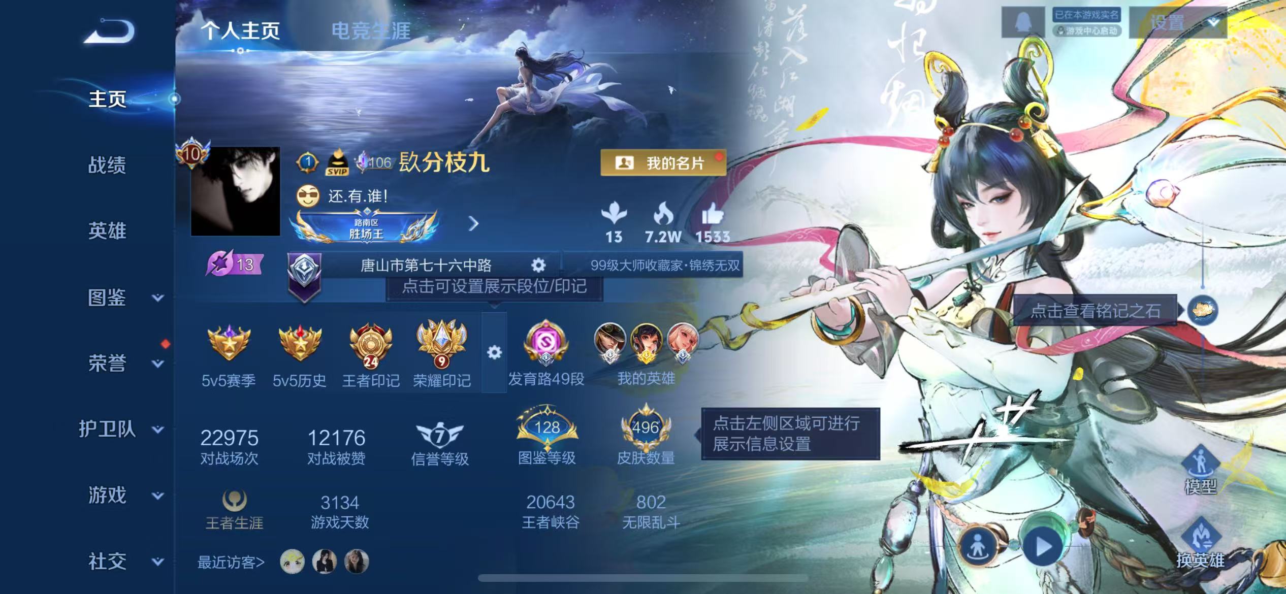 WZCMW4327797王者荣耀账号详情图1