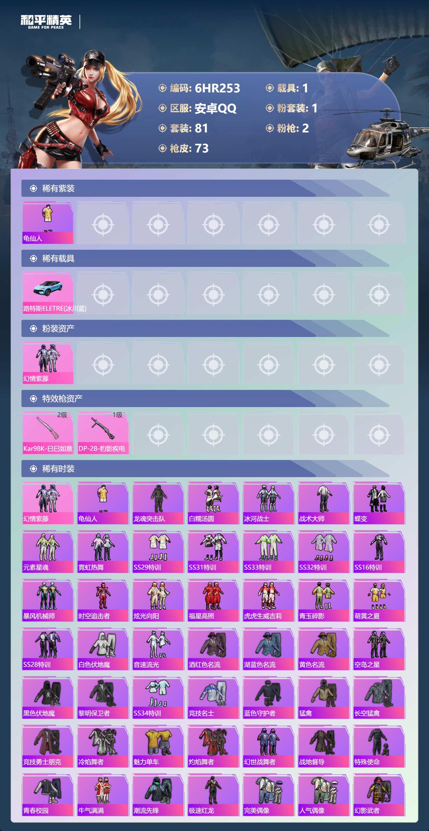 HPCMW4188490和平精英账号详情图1