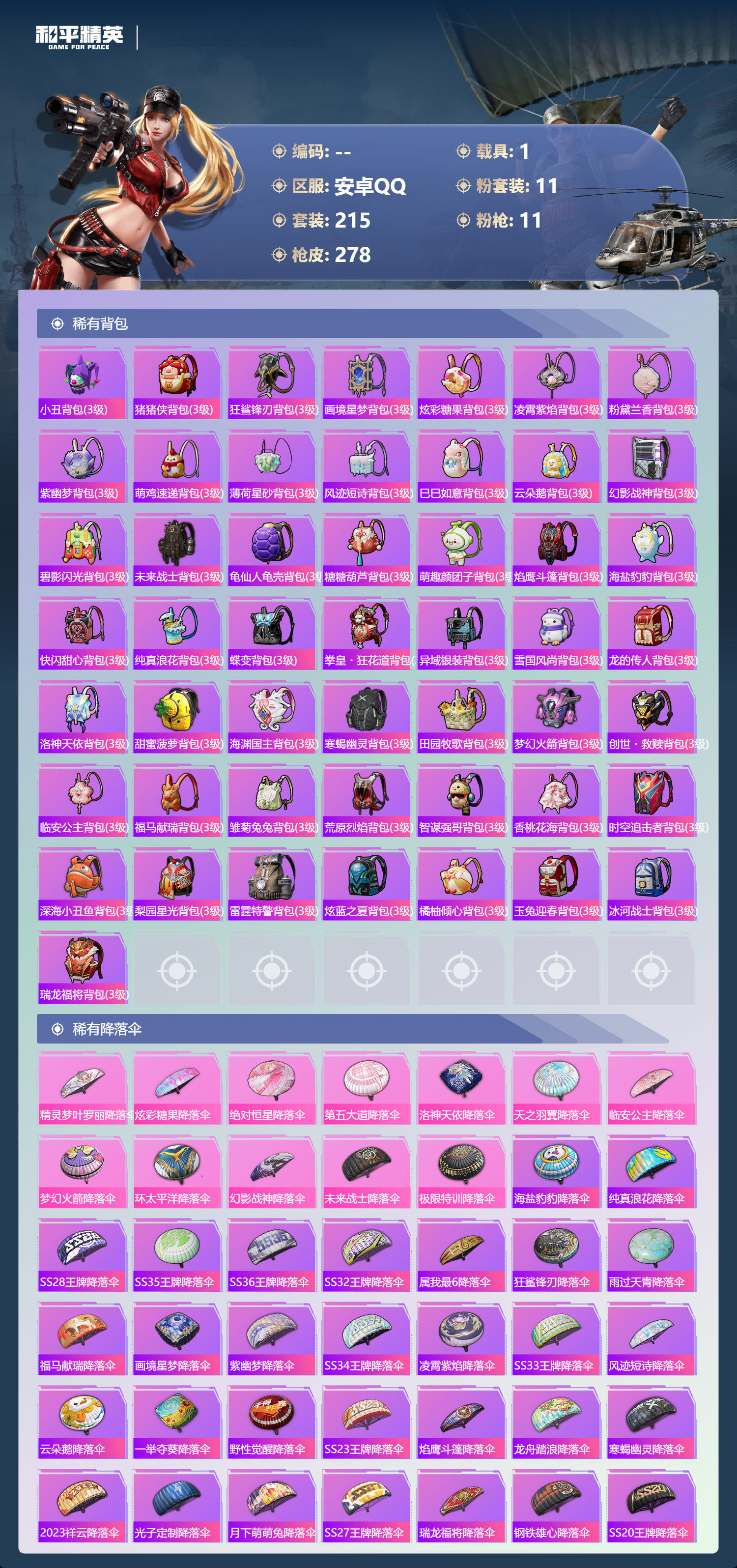 HPLX4175077和平精英账号详情图7 HPLX4175077和平精英账号详情图7