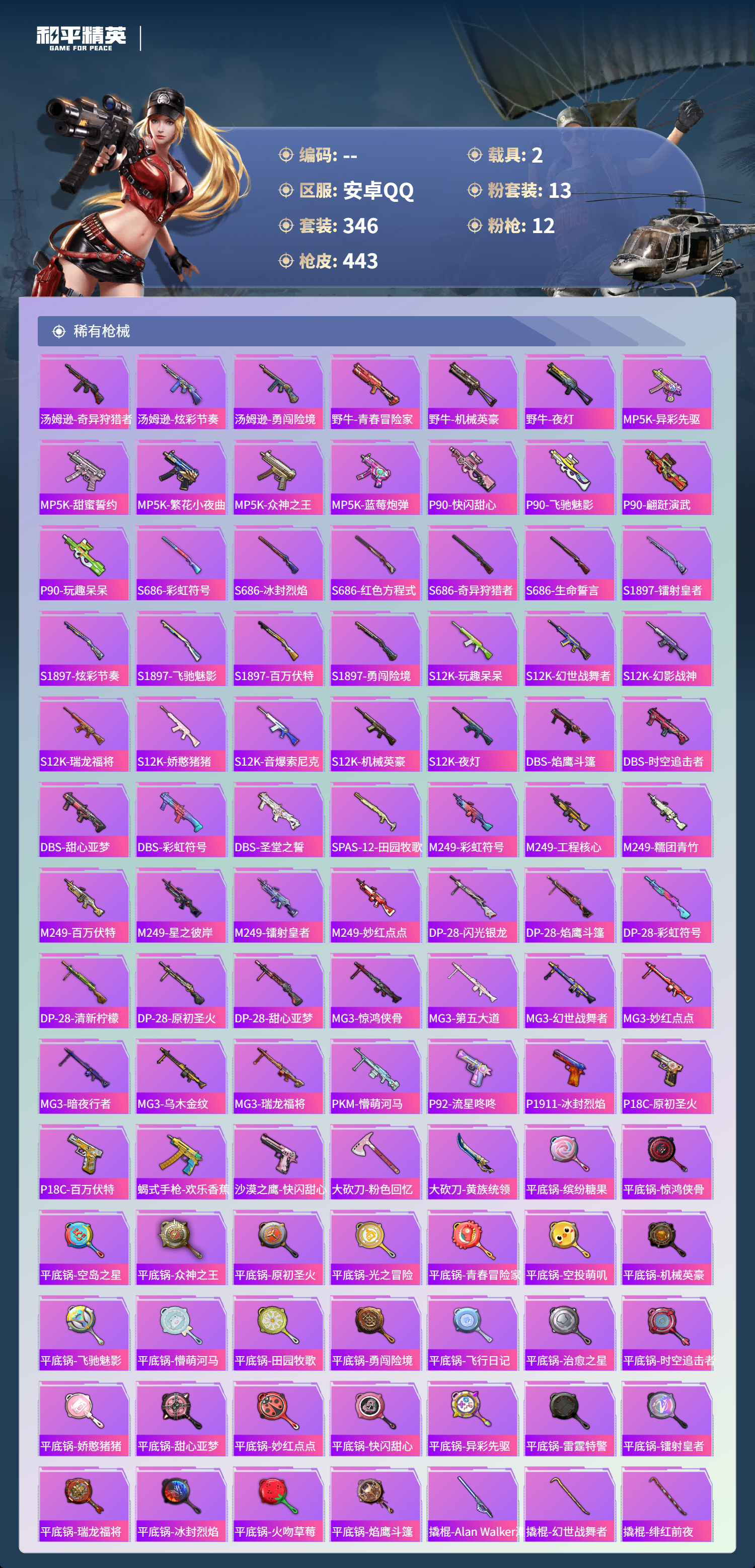 HPCMW4175020和平精英账号详情图26 HPCMW4175020和平精英账号详情图26